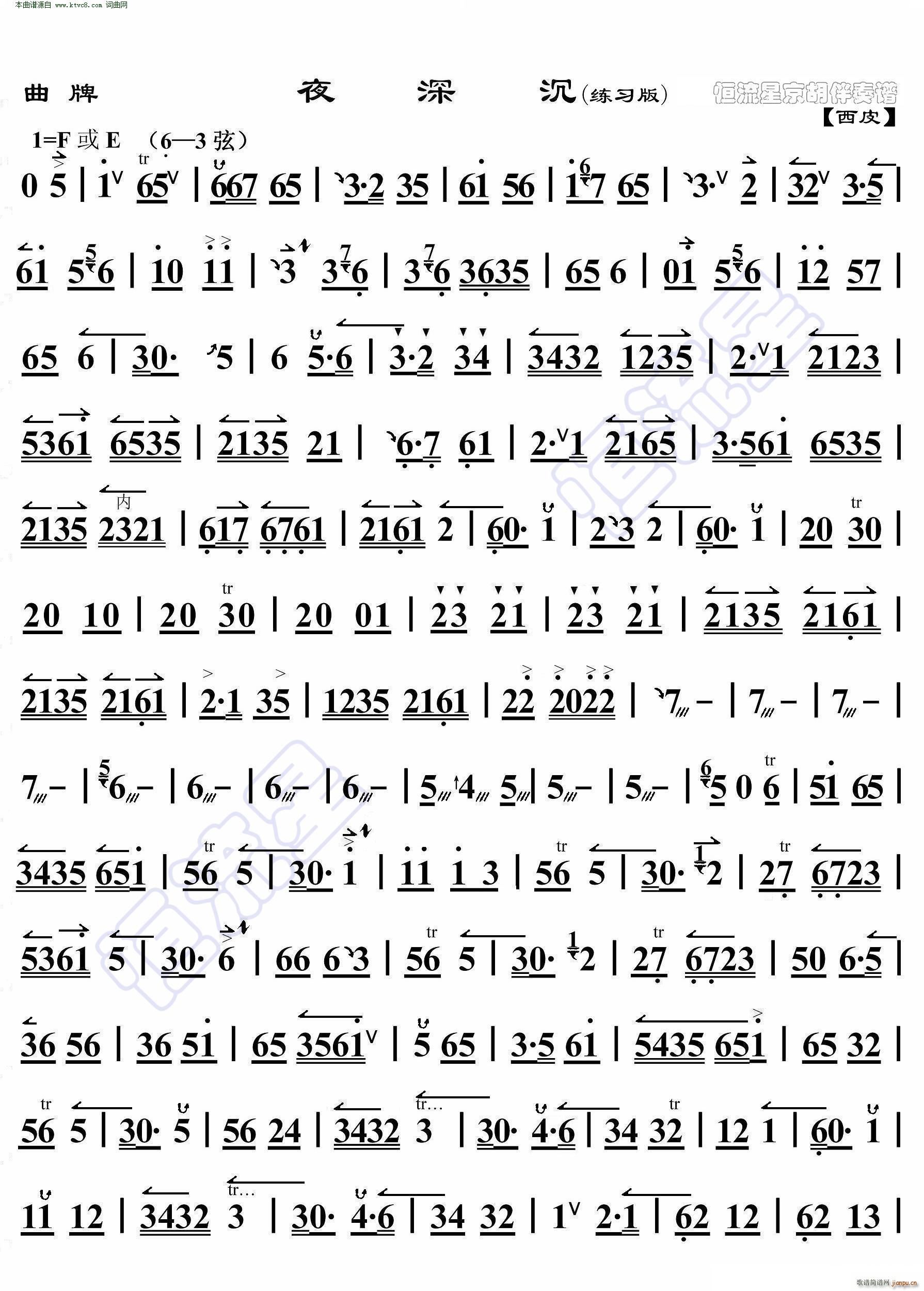 夜深沉 曲牌 京胡伴奏谱(京剧曲谱)1