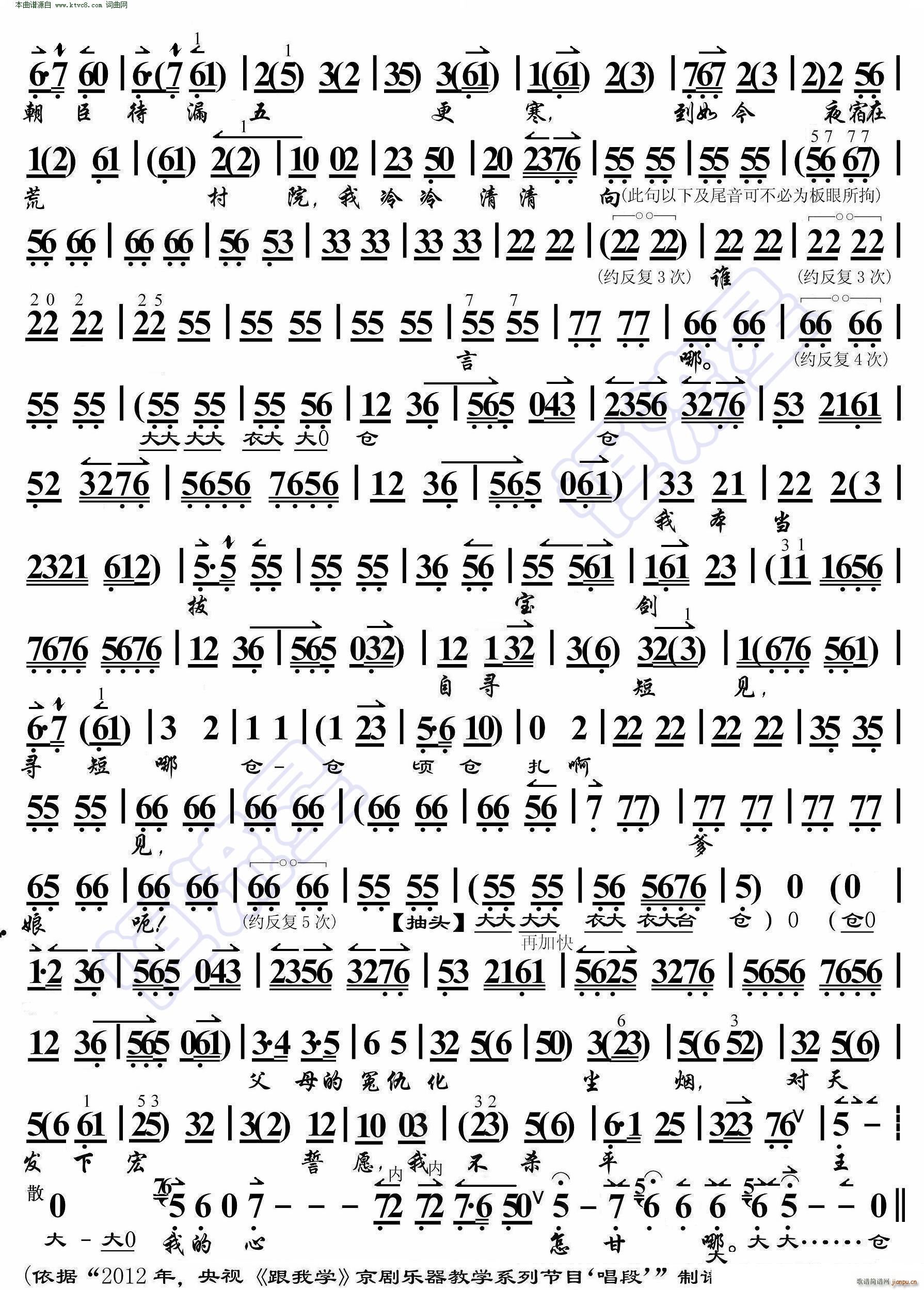 文昭关 心中有事难合眼 京胡伴奏谱(京剧曲谱)3