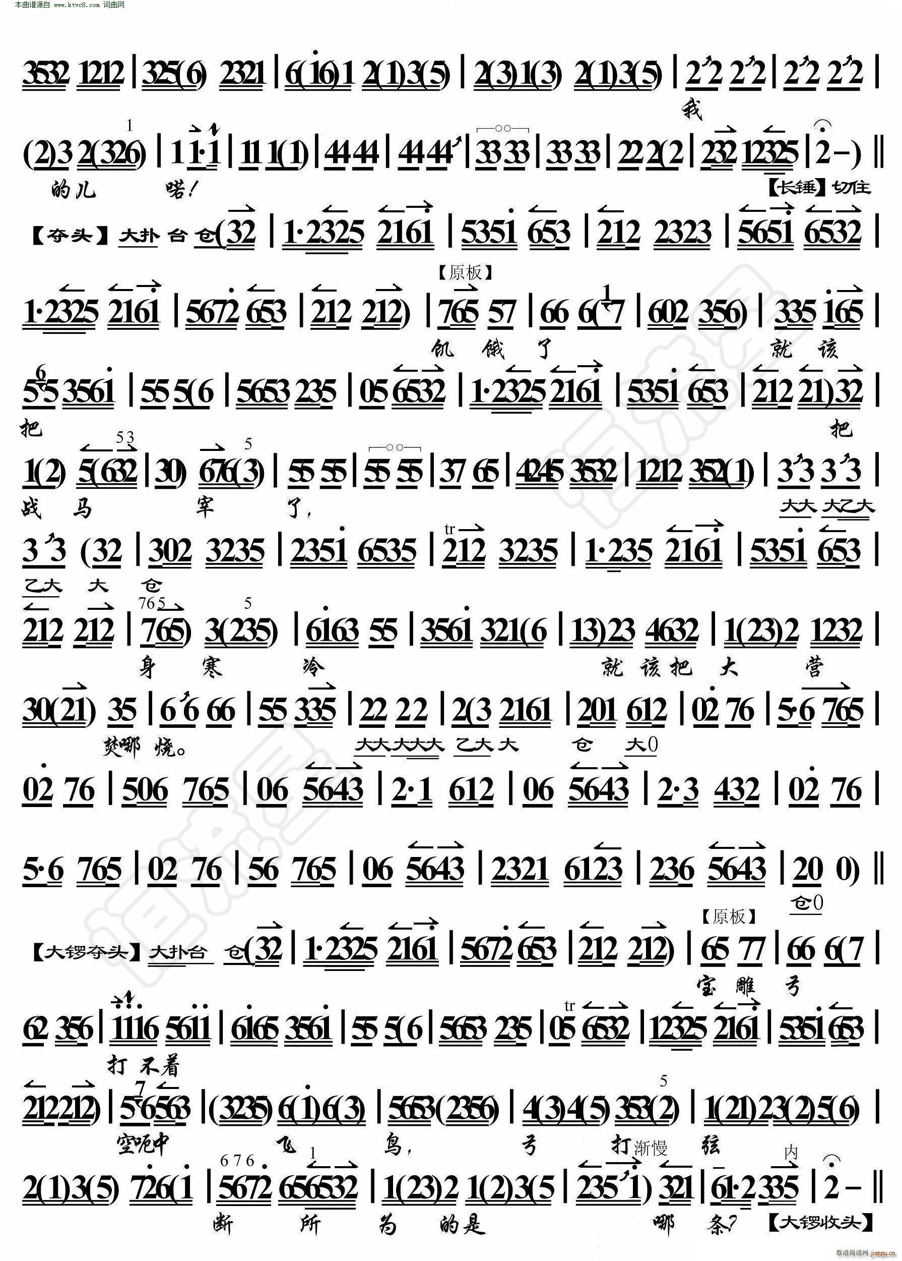 碰碑 叹杨家秉忠心大宋扶保 京胡伴奏谱(京剧曲谱)6