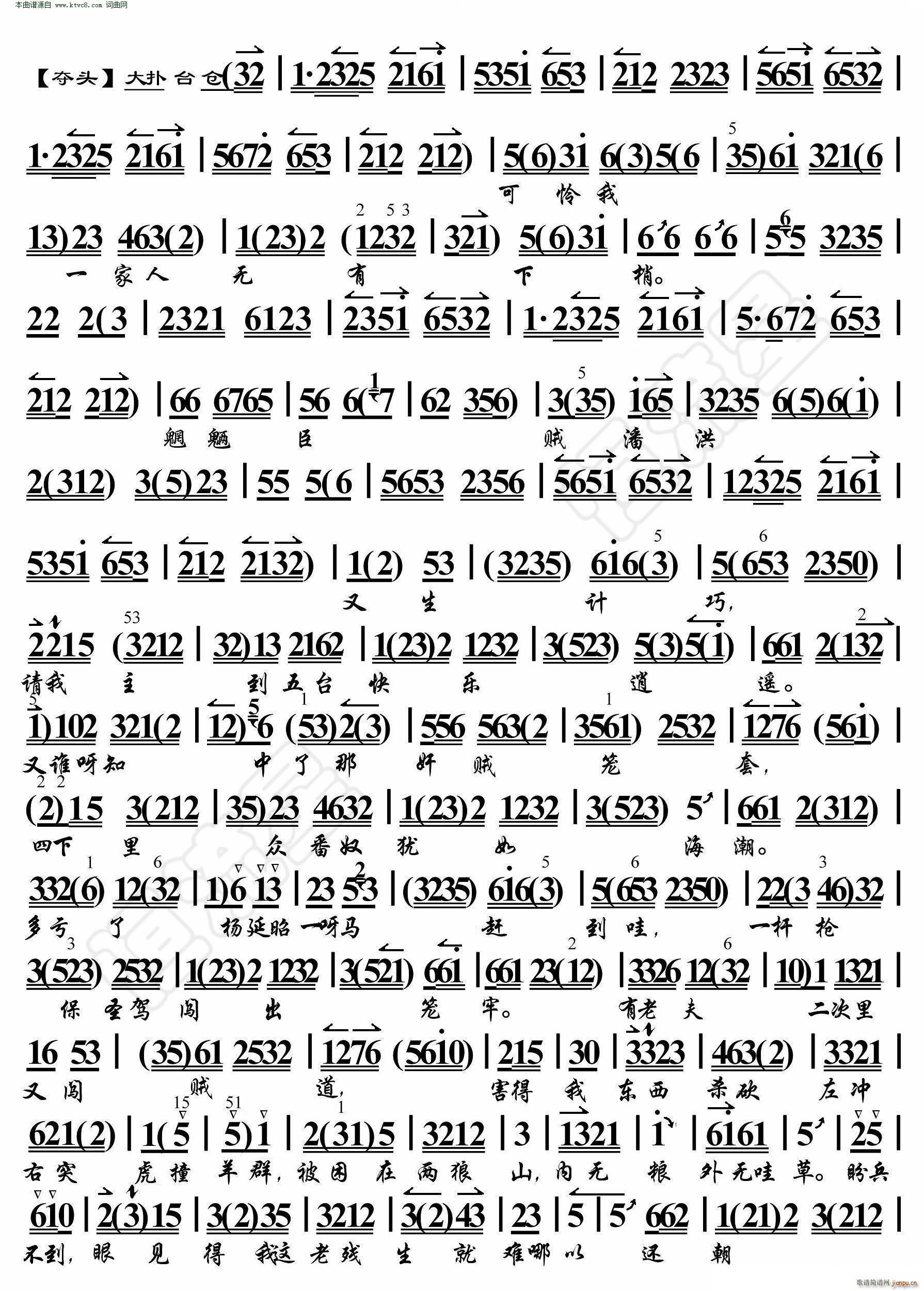 碰碑 叹杨家秉忠心大宋扶保 京胡伴奏谱(京剧曲谱)5