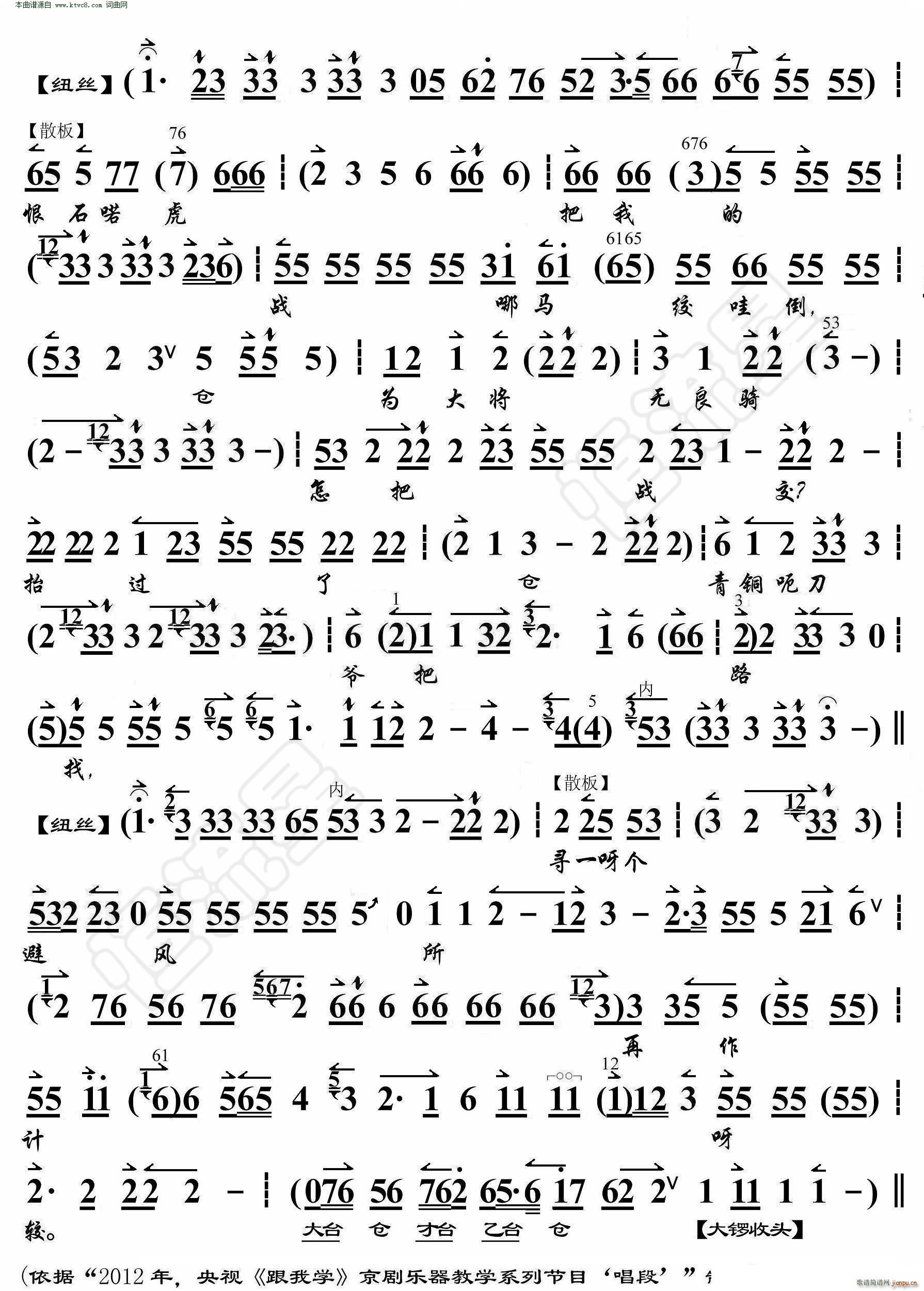 碰碑 叹杨家秉忠心大宋扶保 京胡伴奏谱(京剧曲谱)7