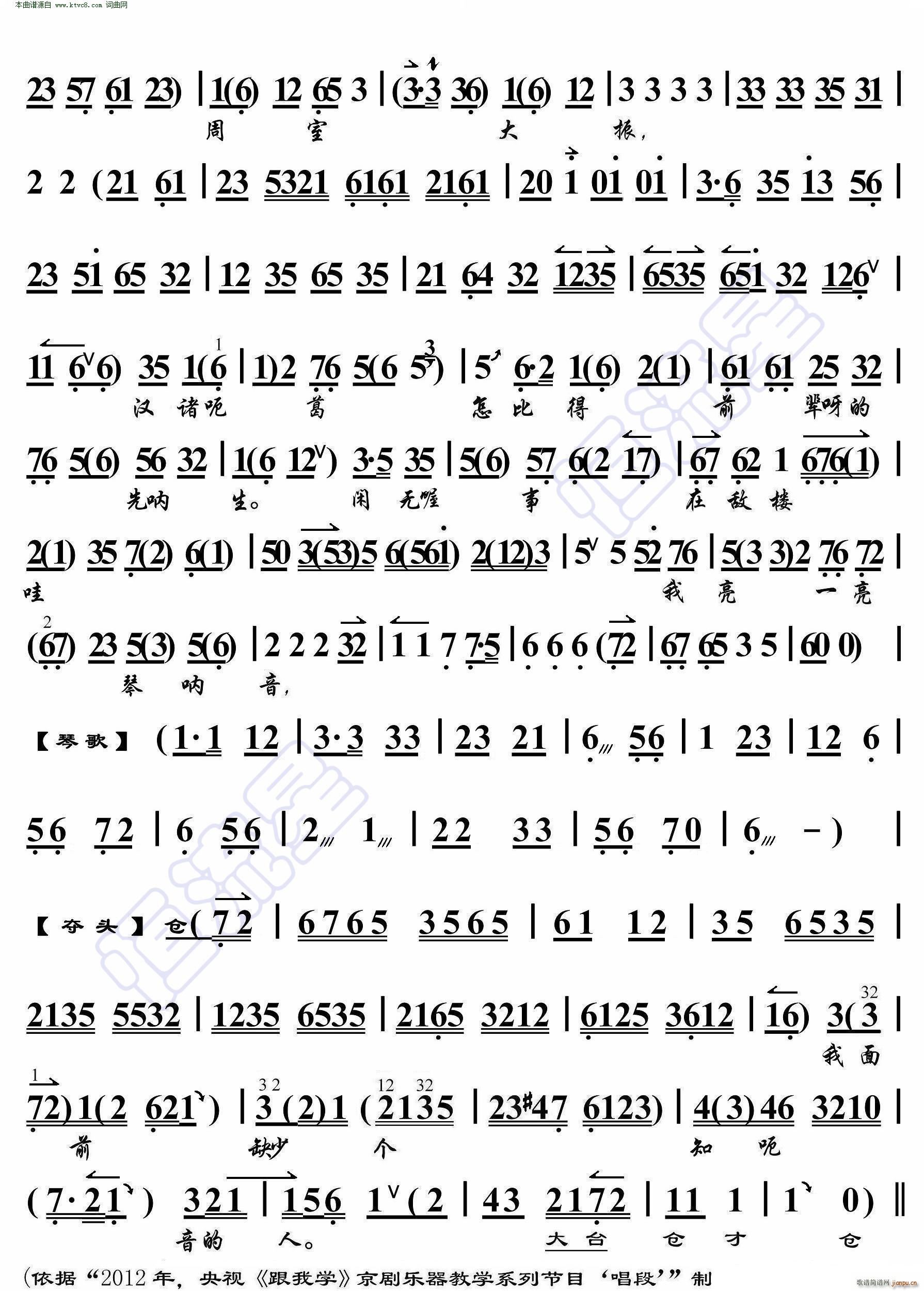 空城计 我本是卧龙岗散淡的人 京胡伴奏谱(京剧曲谱)3