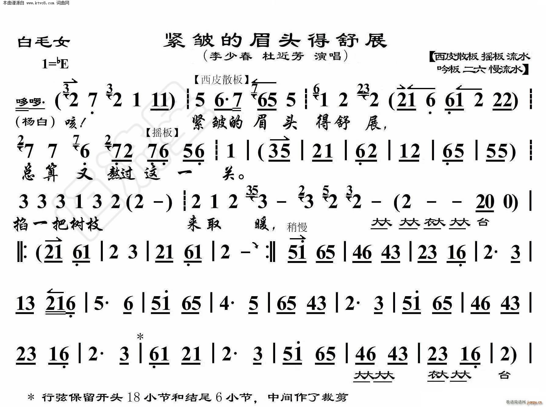 紧邹的眉头得舒展(京剧曲谱)1