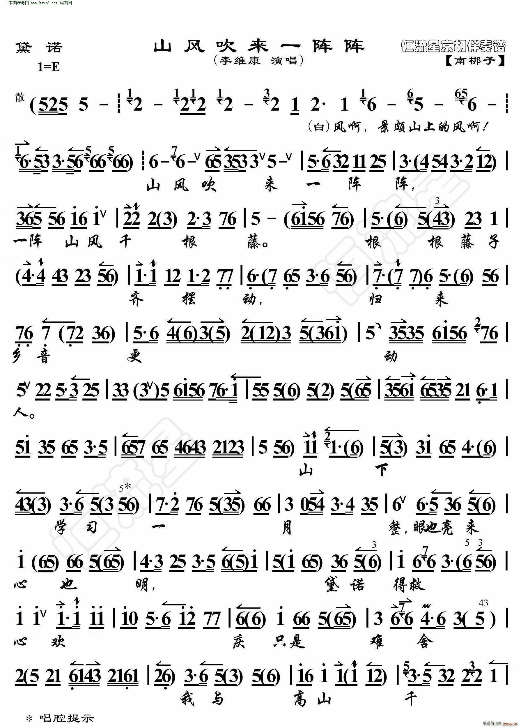 黛诺 山风吹来一阵阵 京胡伴奏谱(京剧曲谱)1