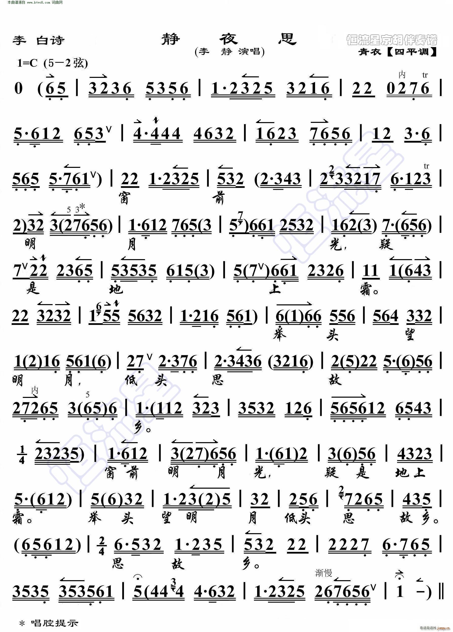 静夜思 李白诗 京胡伴奏谱(京剧曲谱)1