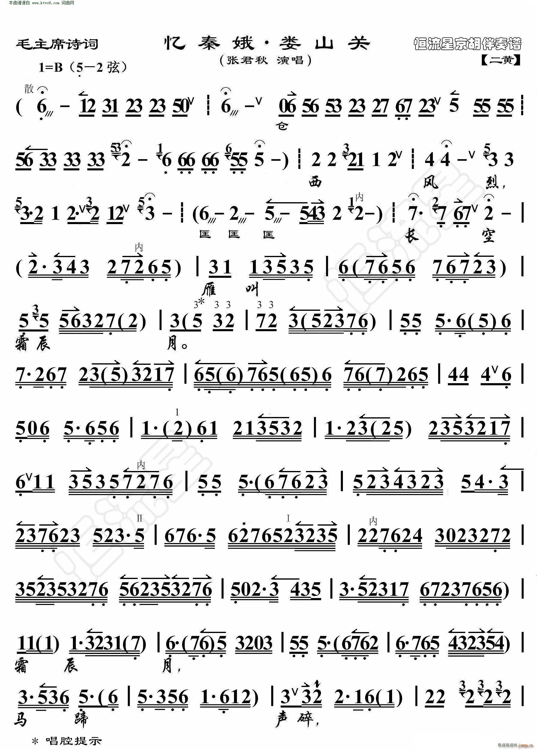 忆秦娥 娄山关 毛主席诗词 京胡伴奏谱(京剧曲谱)1