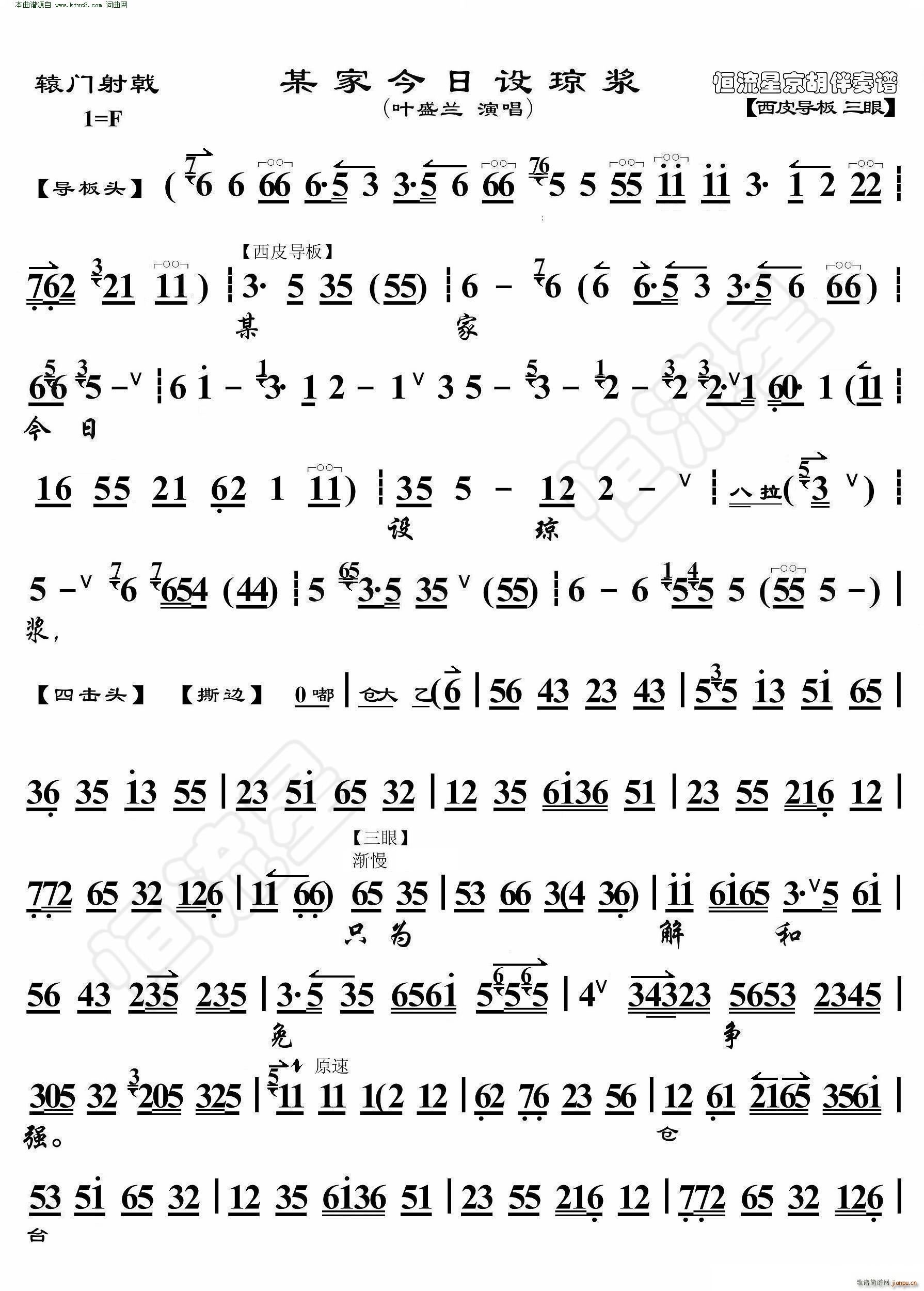辕门射戟 某家今日设琼浆 京胡伴奏谱(京剧曲谱)1