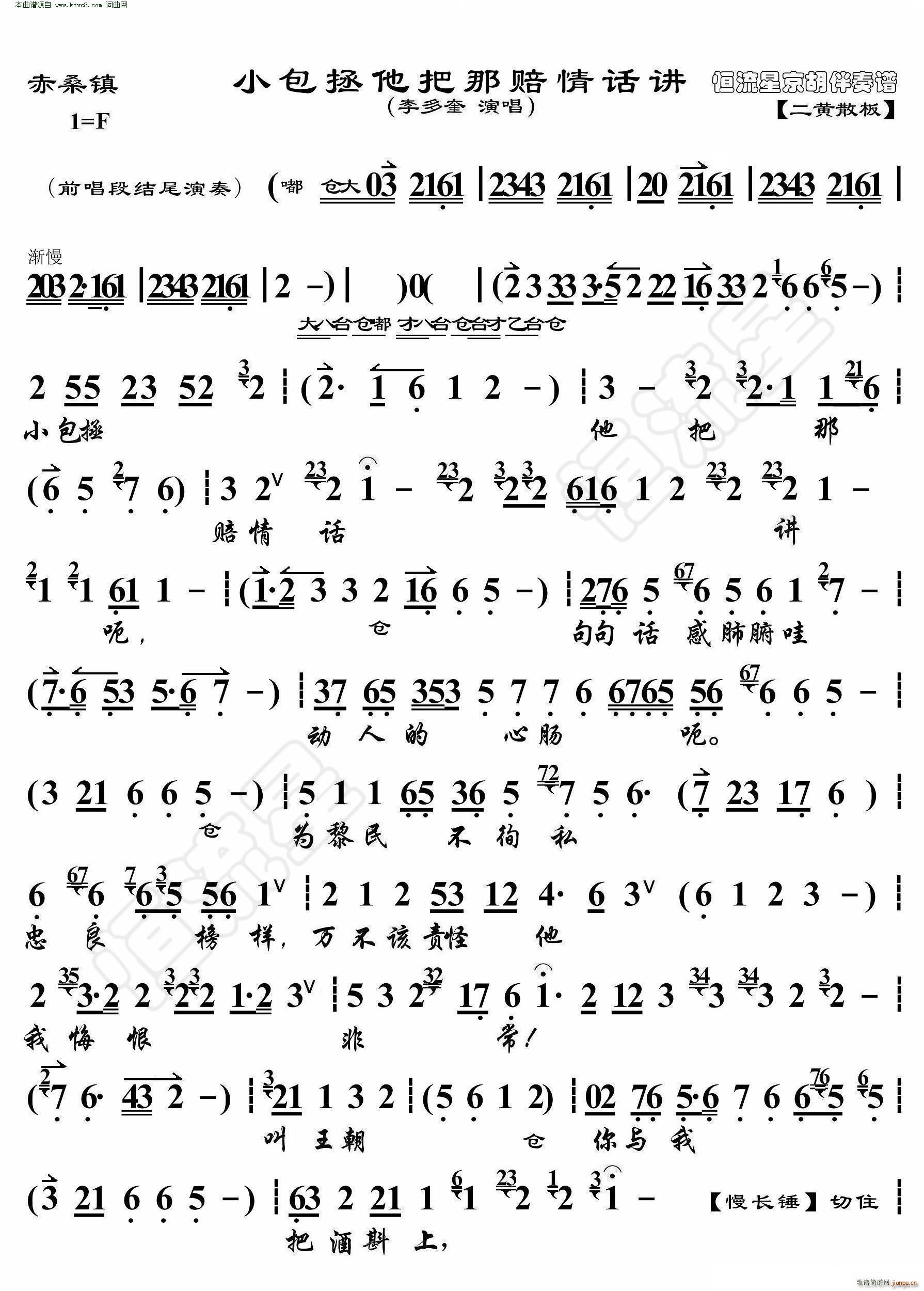 赤桑镇 小包拯他把那赔情话讲 京胡伴奏谱(京剧曲谱)1