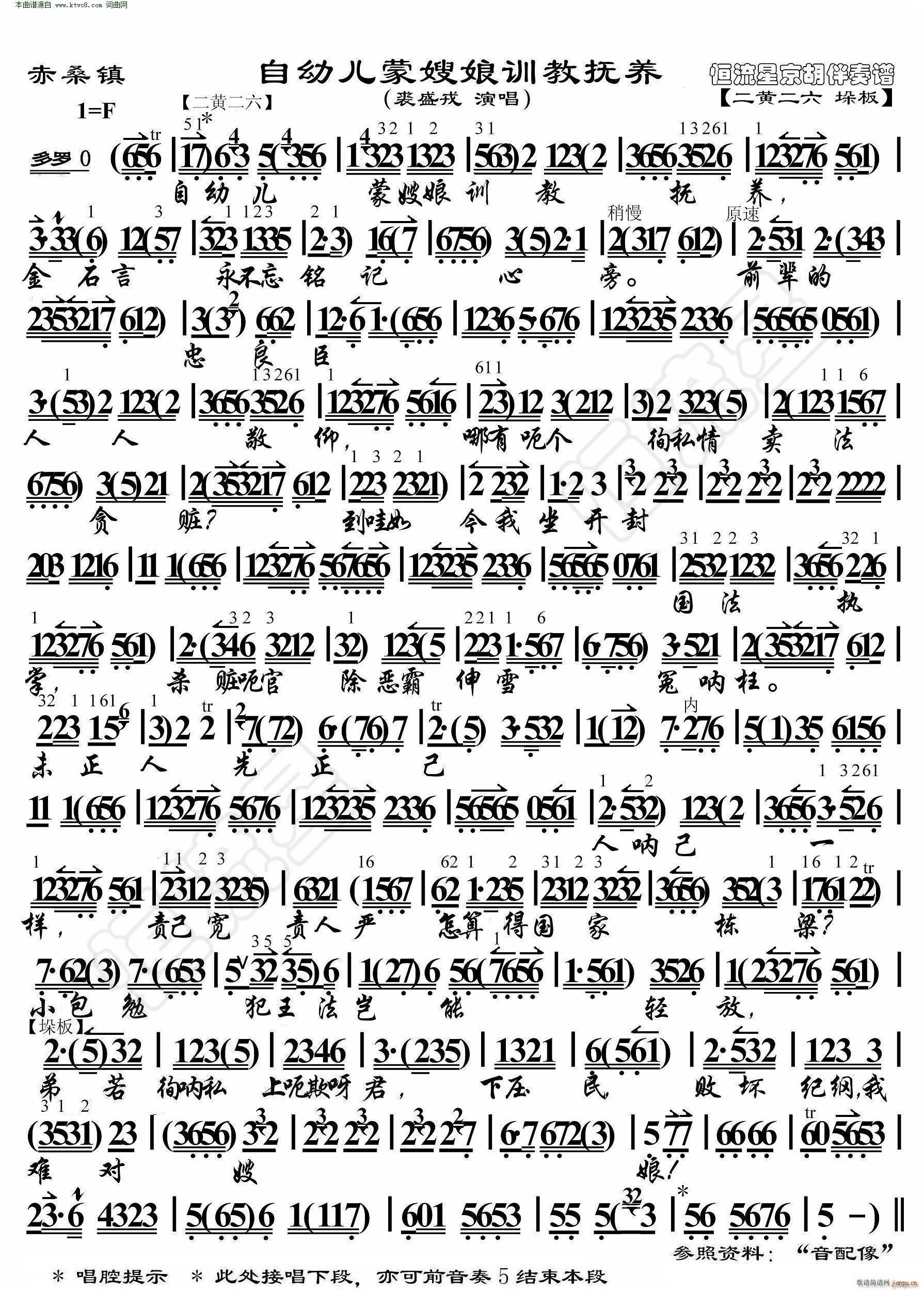 赤桑镇 自幼儿蒙嫂娘训教抚养 听包拯一席话暗自思想 京胡伴奏谱(京剧曲谱)1