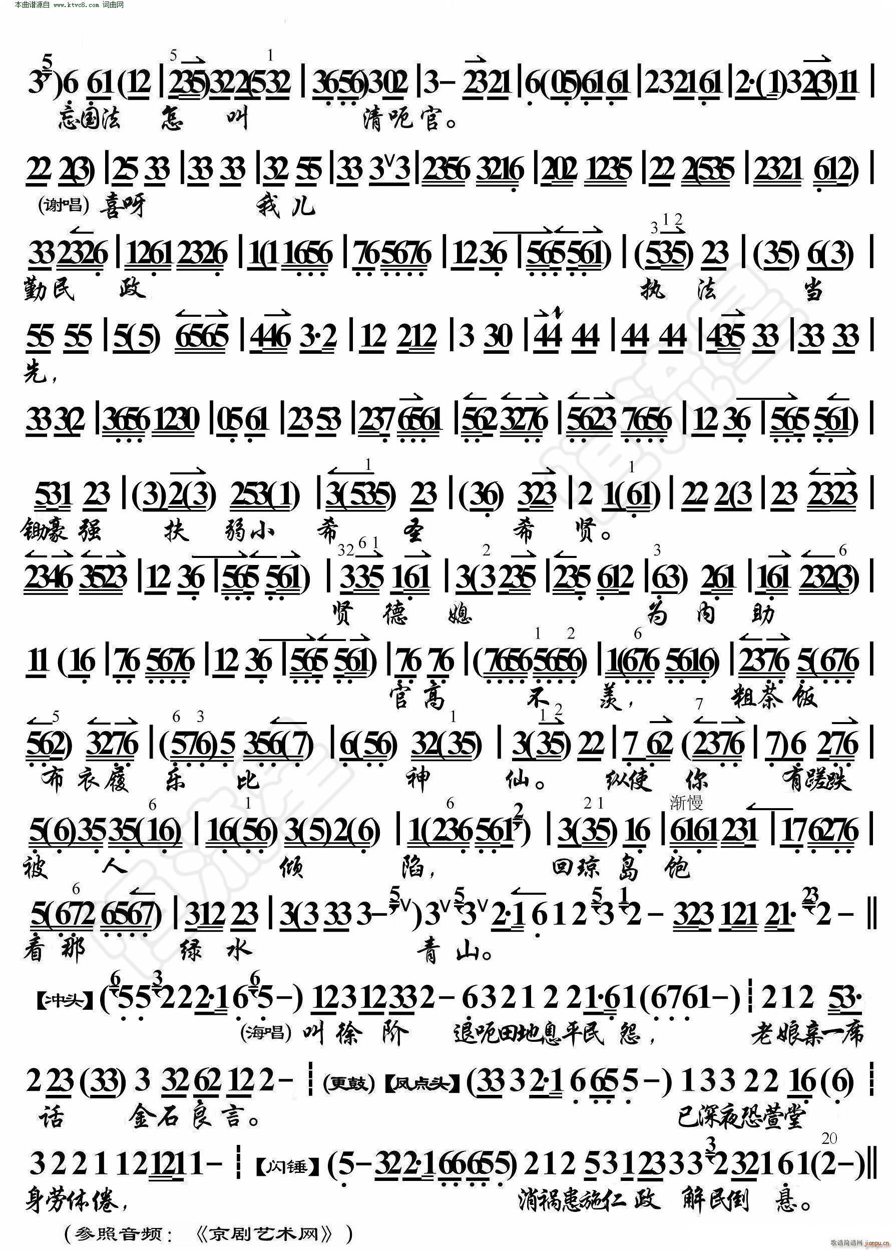 海瑞罢官 老人家你随我饱经忧患 京胡伴奏谱(京剧曲谱)3