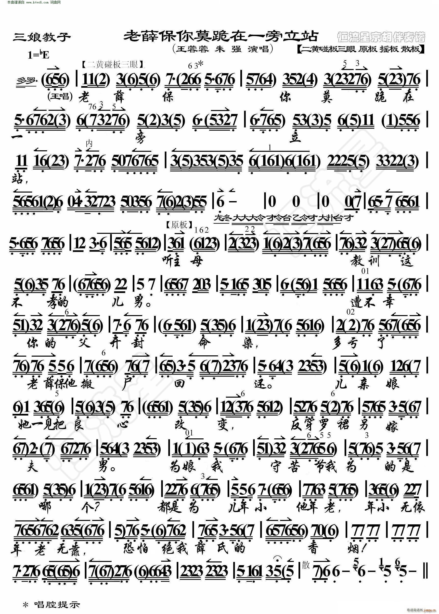 三娘教子 老薛保你莫跪在一旁立站 京胡伴奏谱(京剧曲谱)1