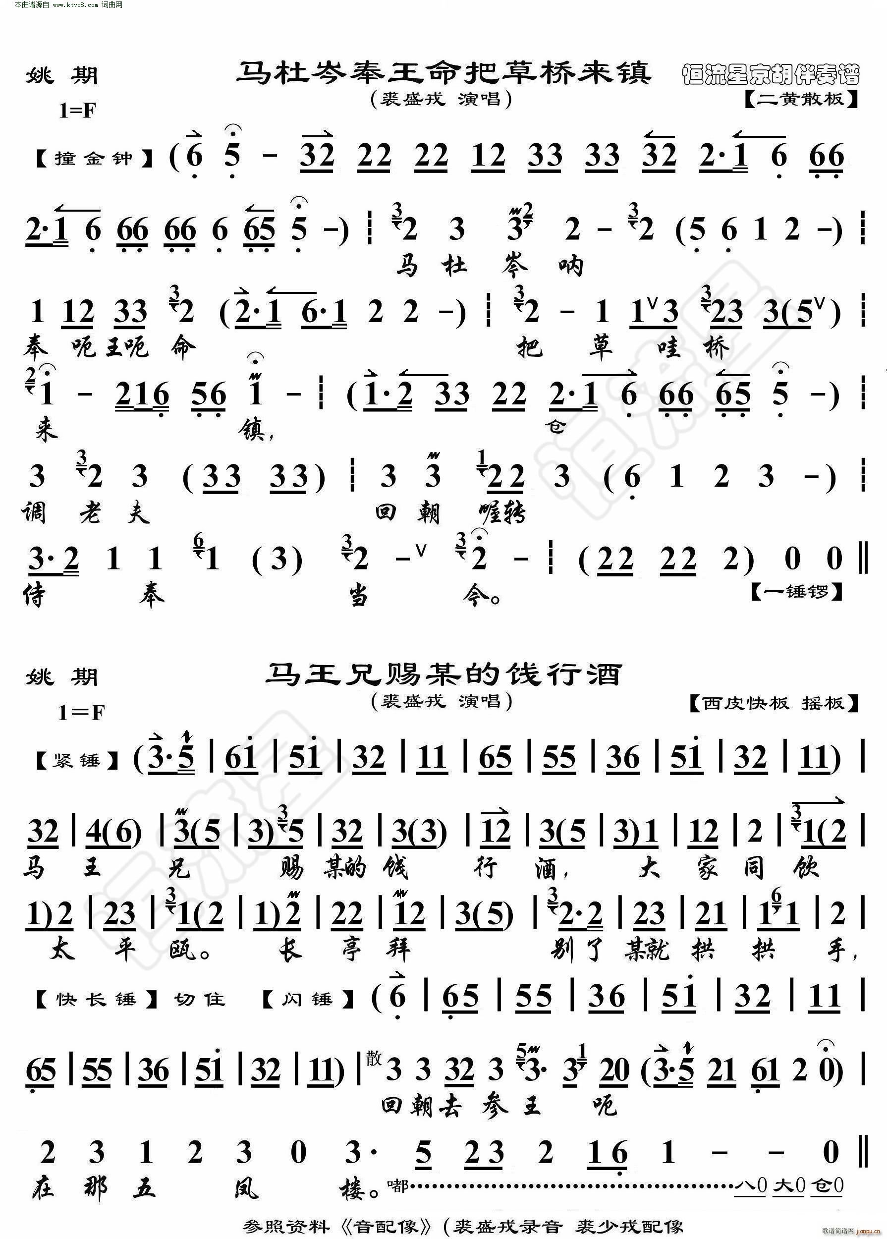 姚期 马杜岑奉王命把草桥来镇 马王兄赐某的饯行酒 京胡伴奏谱(京剧曲谱)1