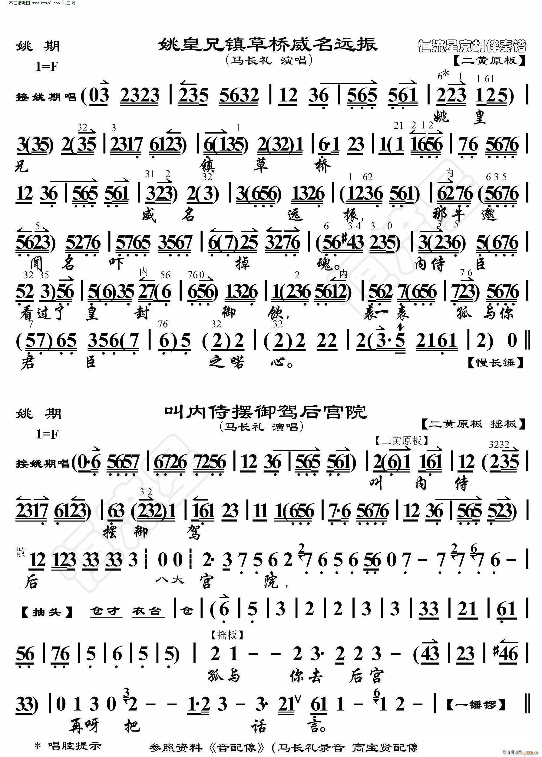 姚期 姚皇兄镇草桥威名远振 叫内侍摆御驾后宫院 京胡伴奏谱(京剧曲谱)1