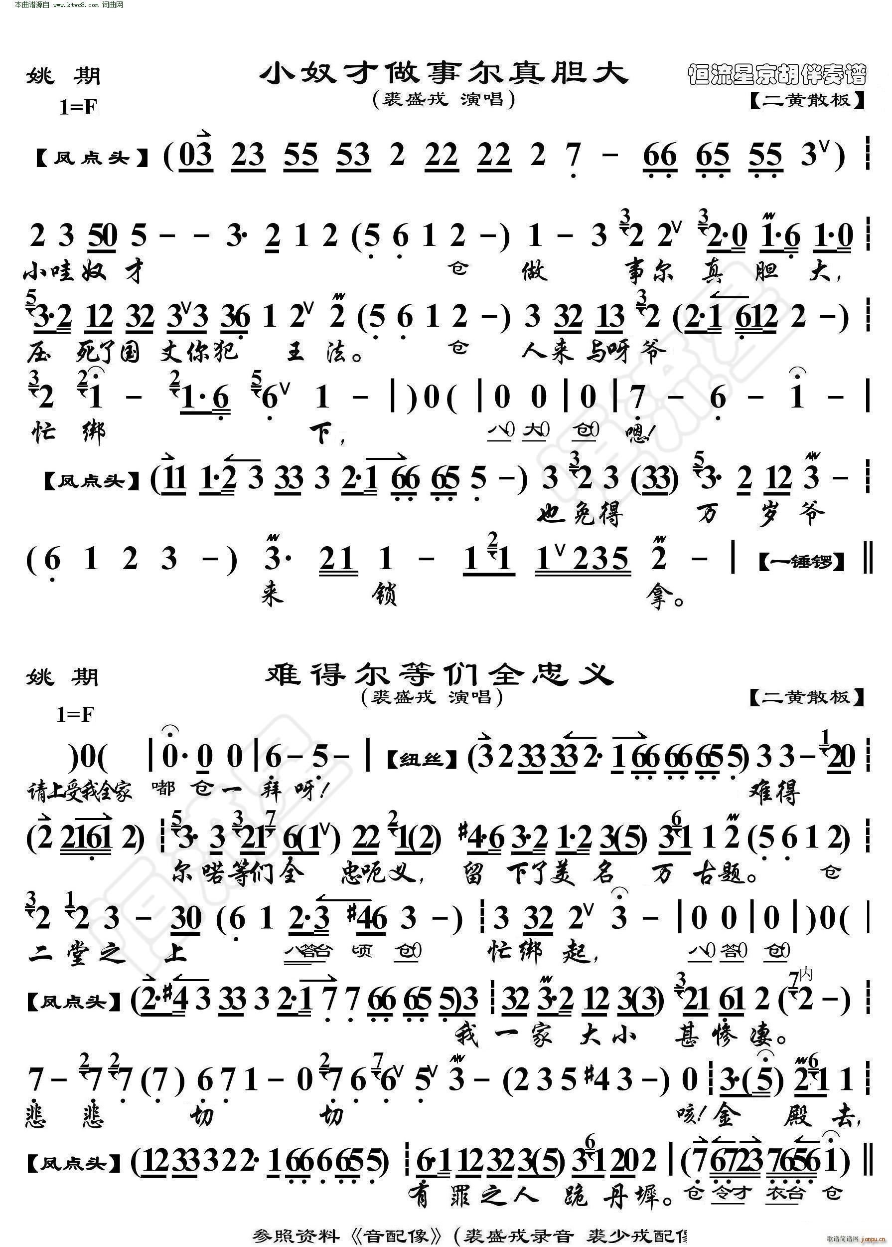 姚期 小奴才做事尔真胆大 难得尔等全忠义 京胡伴奏谱(京剧曲谱)1