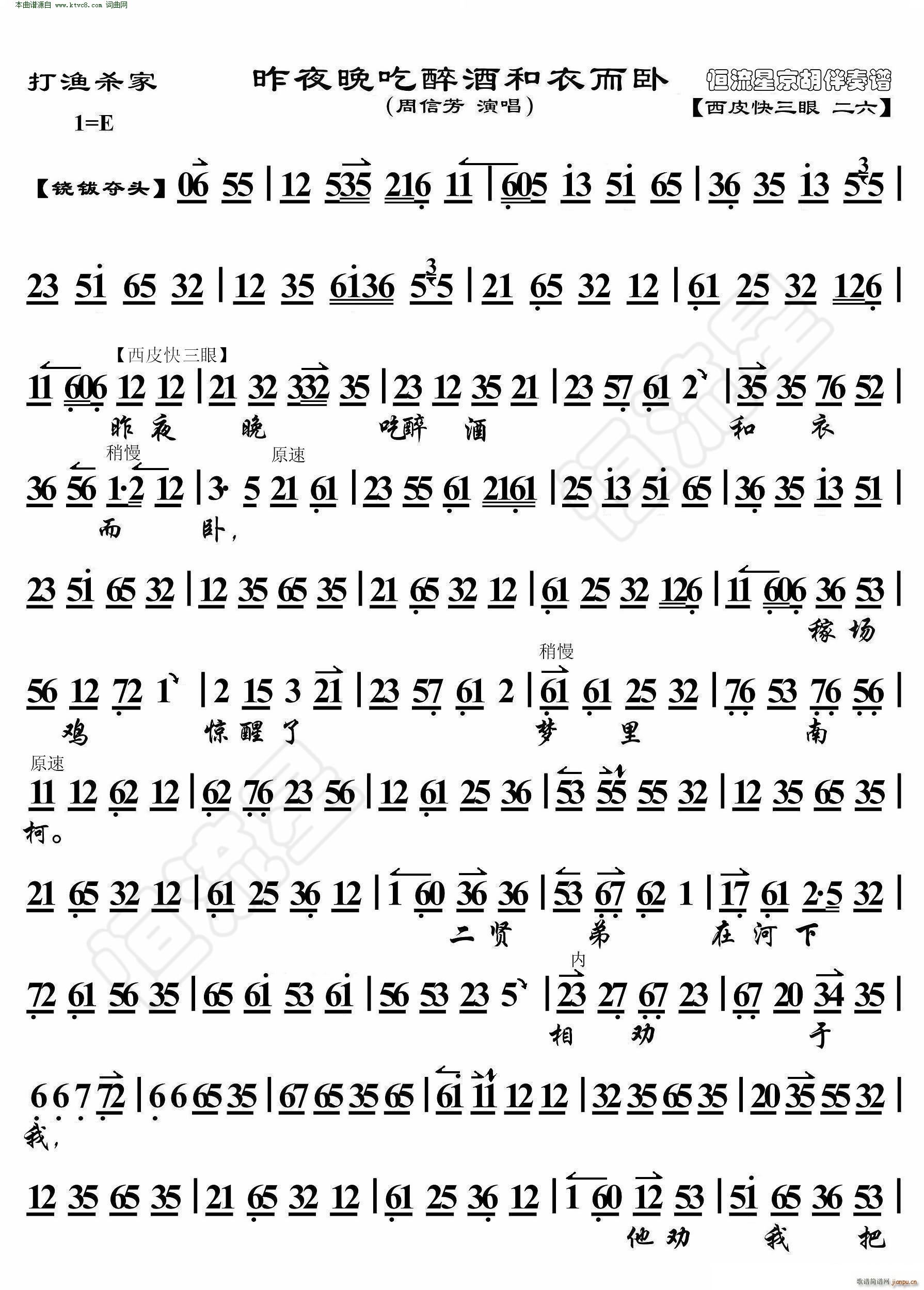 打渔杀家 昨夜晚吃醉酒和衣而卧 京胡伴奏谱(京剧曲谱)1