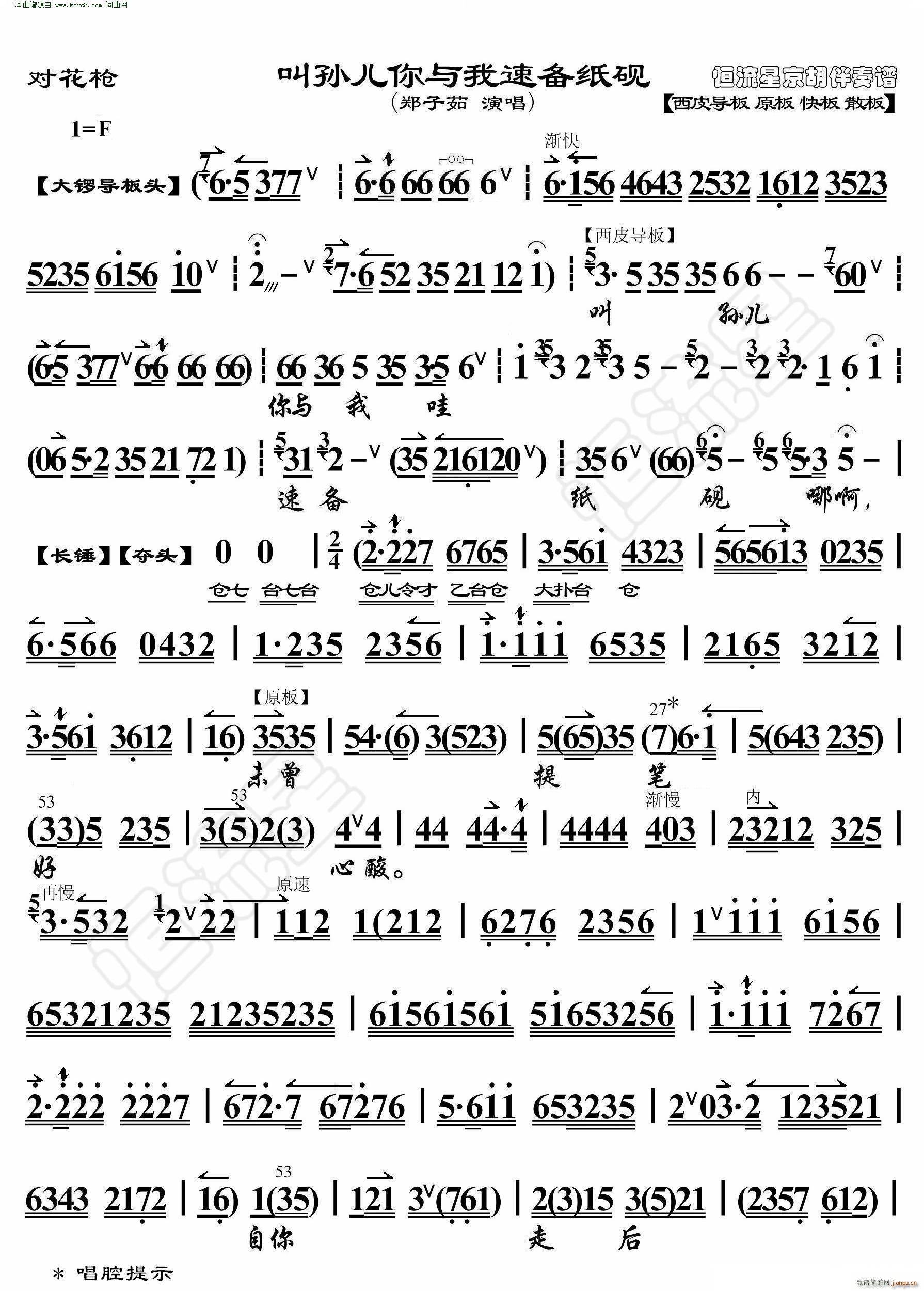 对花枪 叫孙儿你与我速备纸砚 京胡伴奏谱(京剧曲谱)1