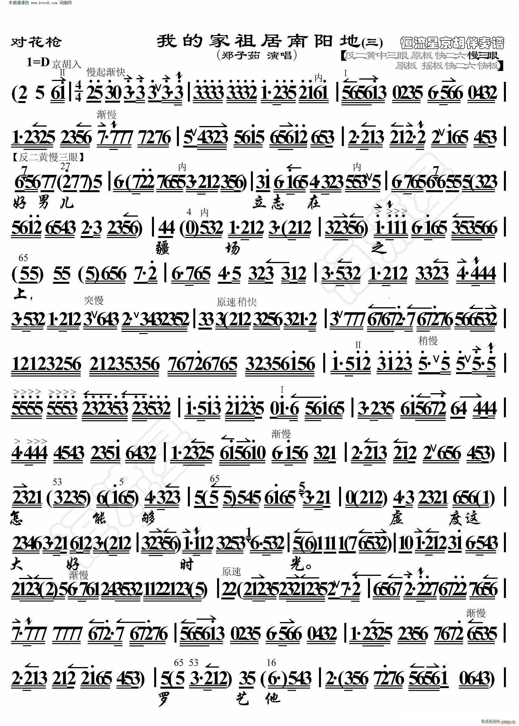 对花枪 我的家祖居南阳地 京胡伴奏谱(京剧曲谱)5