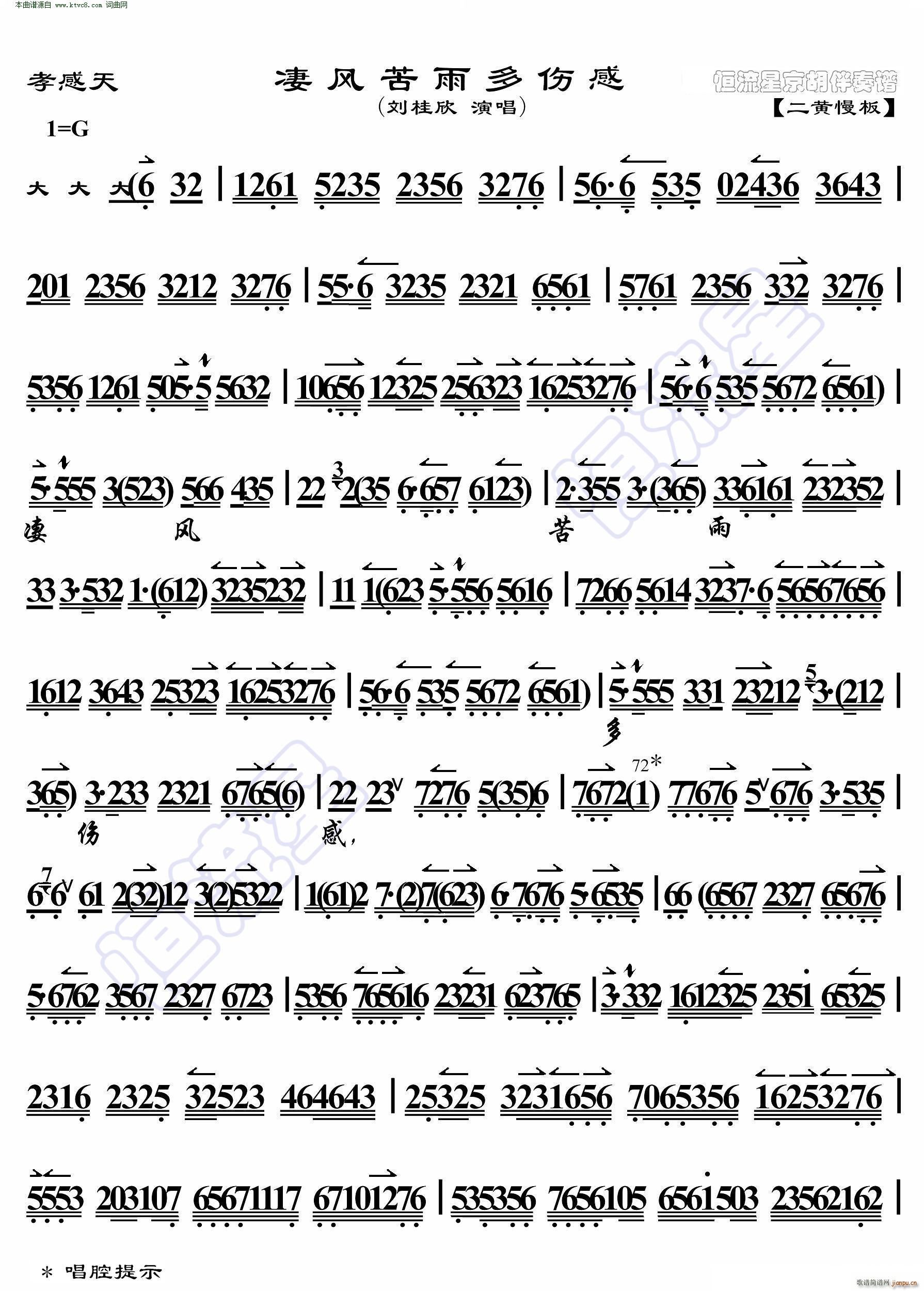 孝感天 凄风苦雨多伤感 京胡伴奏谱(京剧曲谱)1