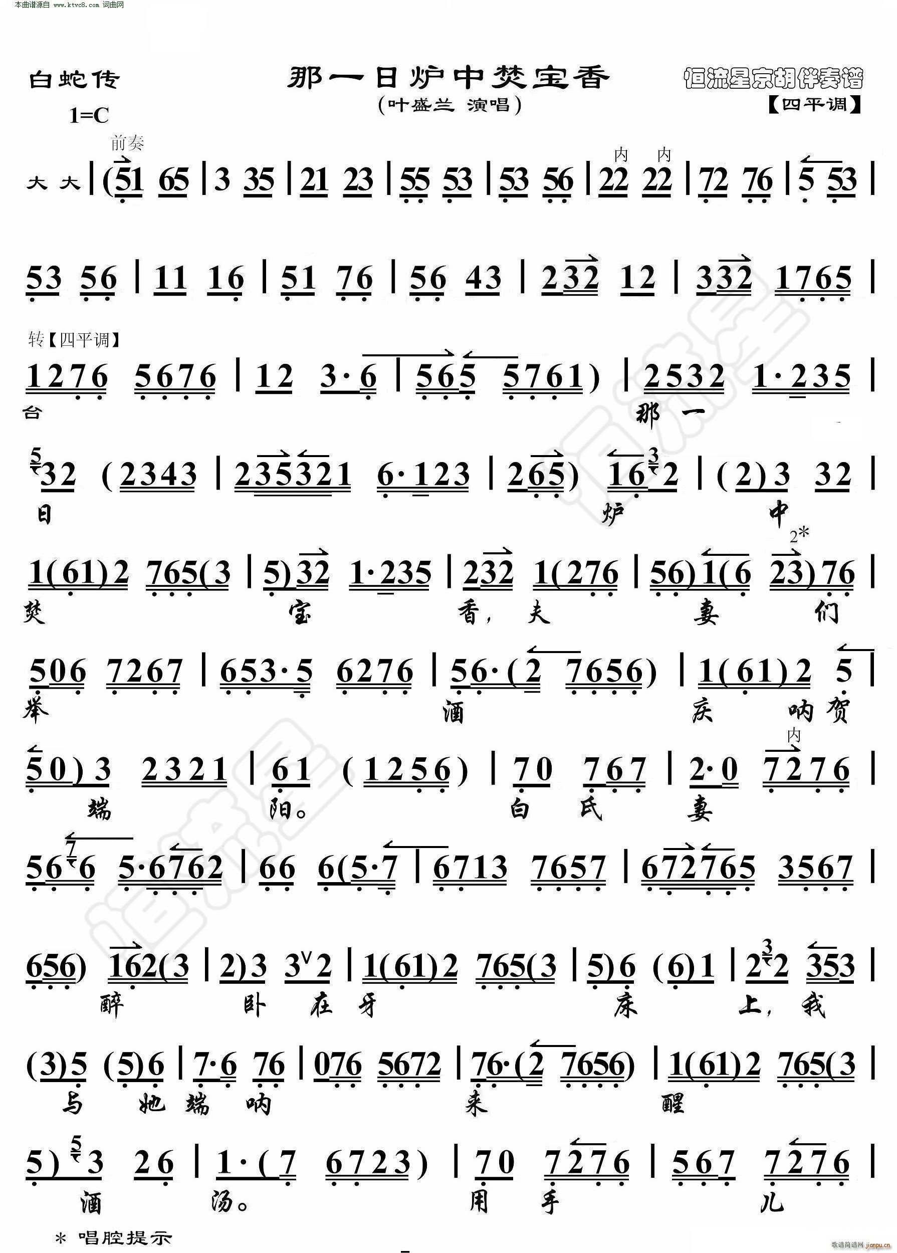 白蛇传 那一日炉中焚宝香 京胡伴奏谱(京剧曲谱)1