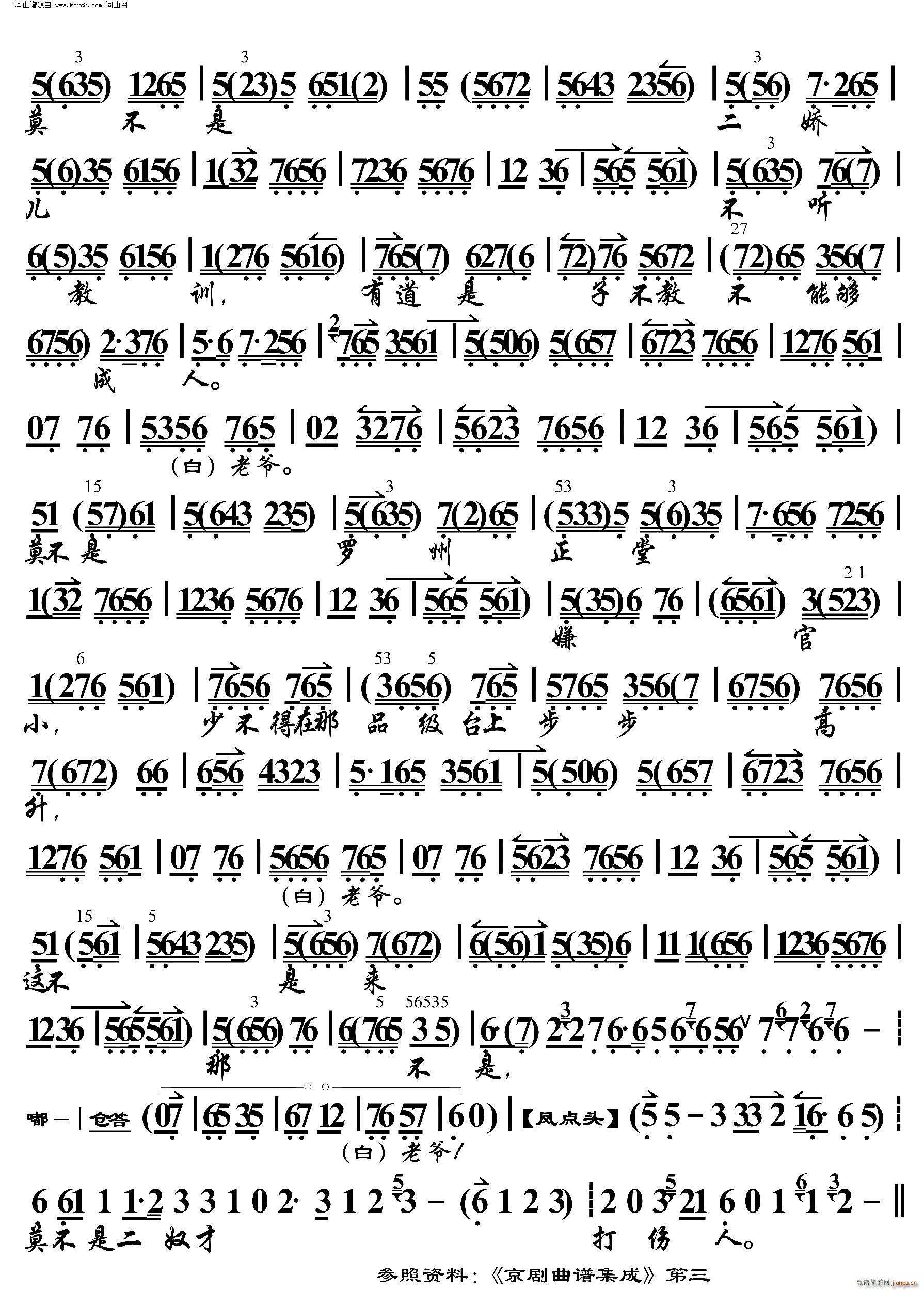 二堂舍子 又听得二娇儿一声请 京胡伴奏谱(京剧曲谱)3