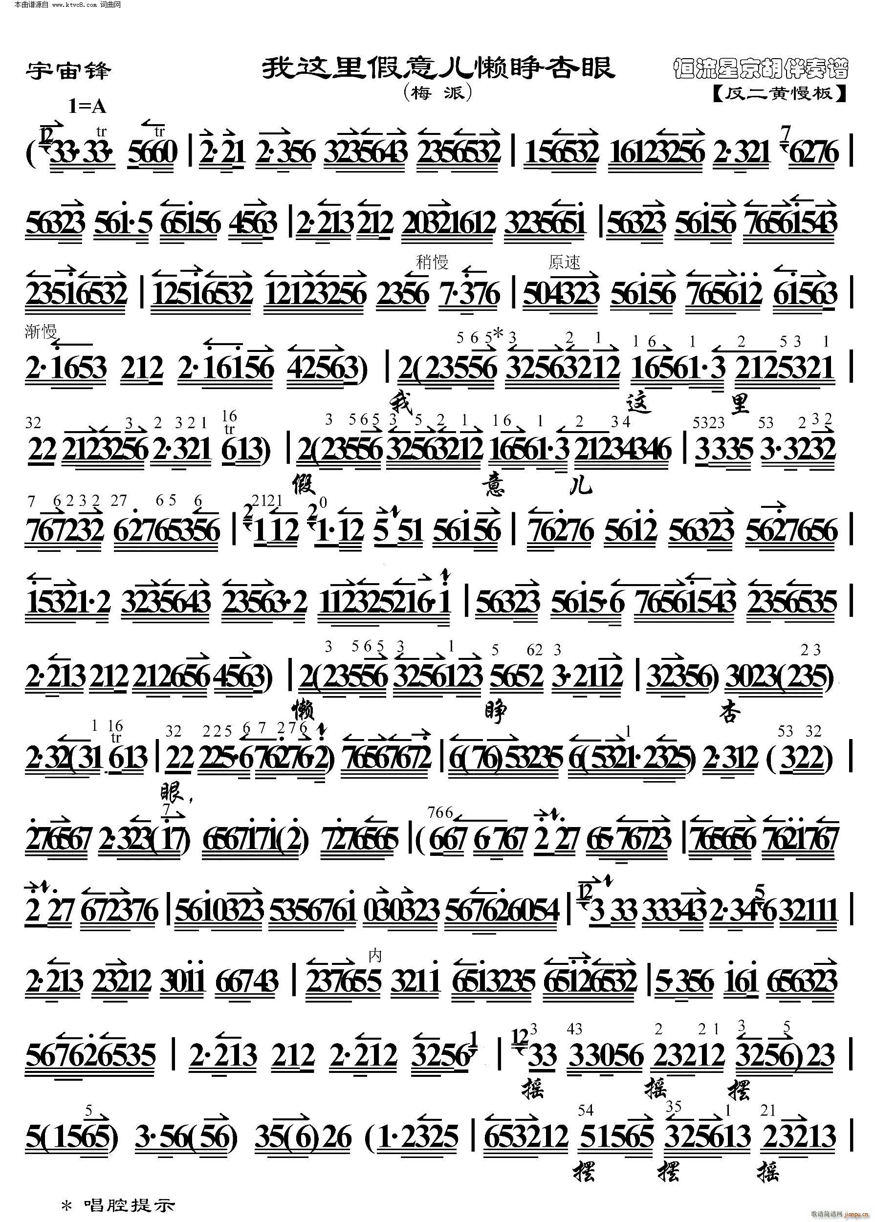 宇宙锋 我这里假意儿懒睁杏眼 京胡伴奏谱(京剧曲谱)1