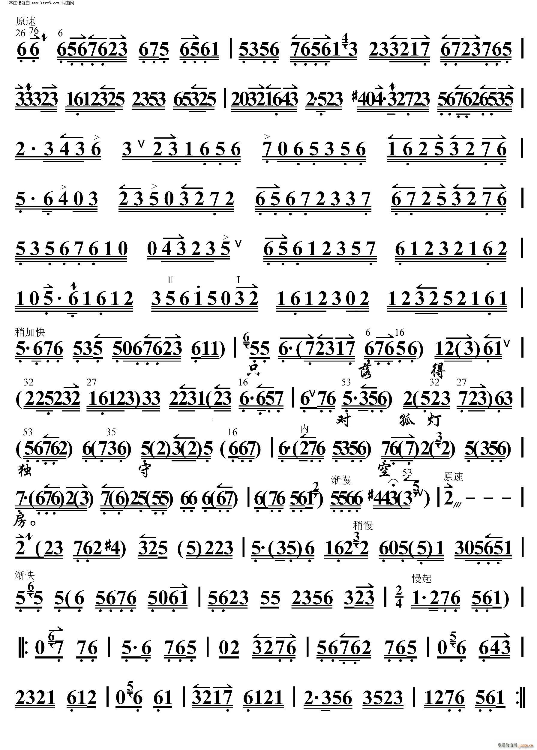 生死恨 耳边厢又听得初更鼓响 京胡伴奏谱(京剧曲谱)3