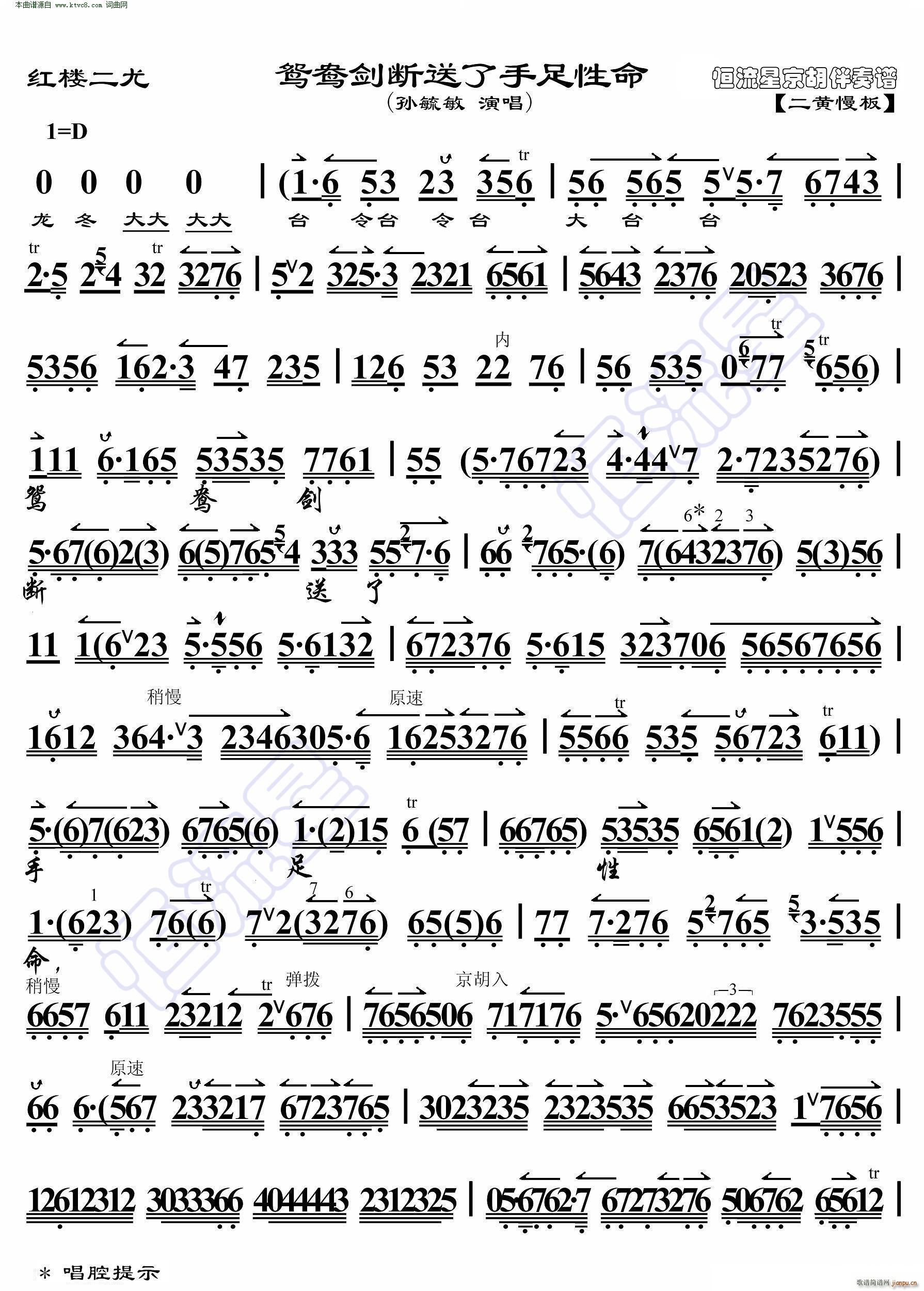 红楼二尤 鸳鸯剑断送了手足性命 京胡伴奏谱(京剧曲谱)1