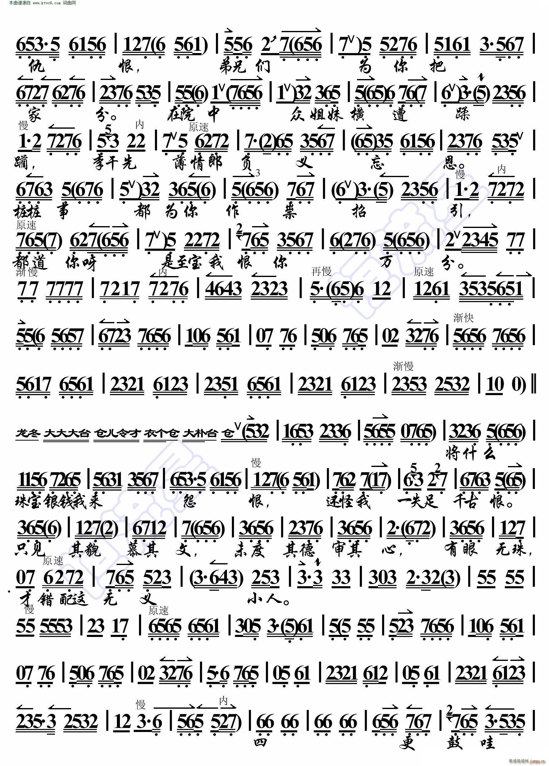 杜十娘 月暗星稀二更后 京胡伴奏谱(京剧曲谱)3