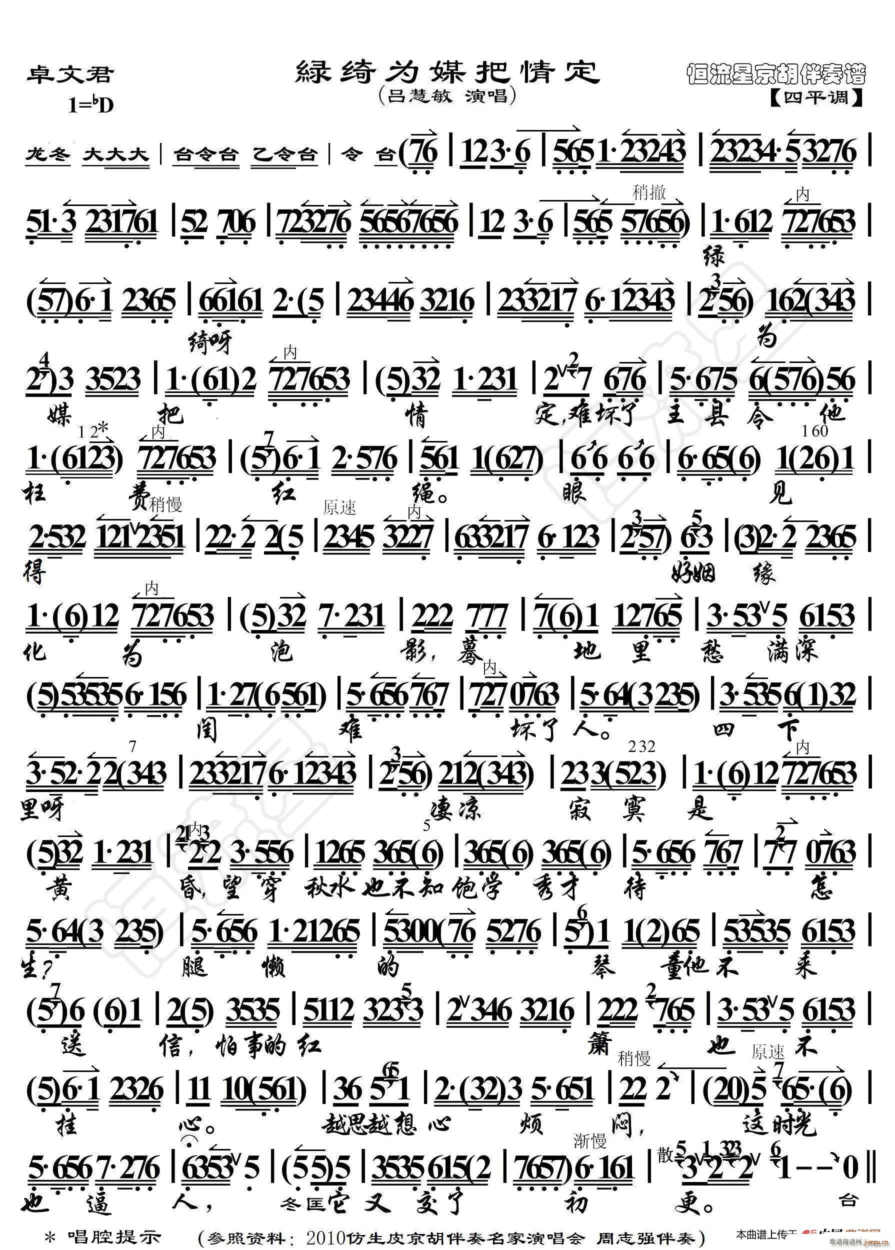 卓文君 绿绮为媒把情定 京胡伴奏谱(京剧曲谱)1