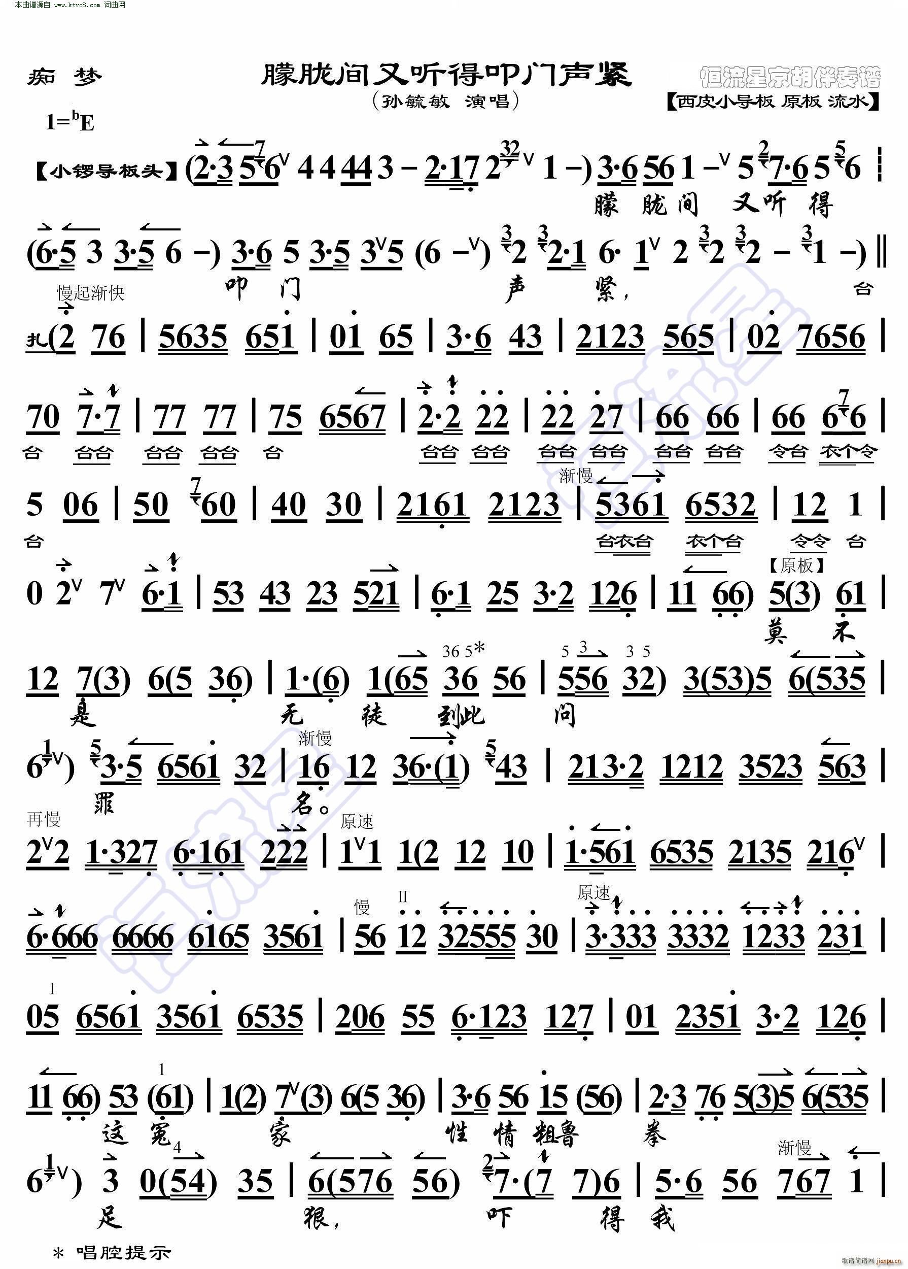 痴梦 朦胧间又听得叩门声紧 京胡伴奏谱(京剧曲谱)1