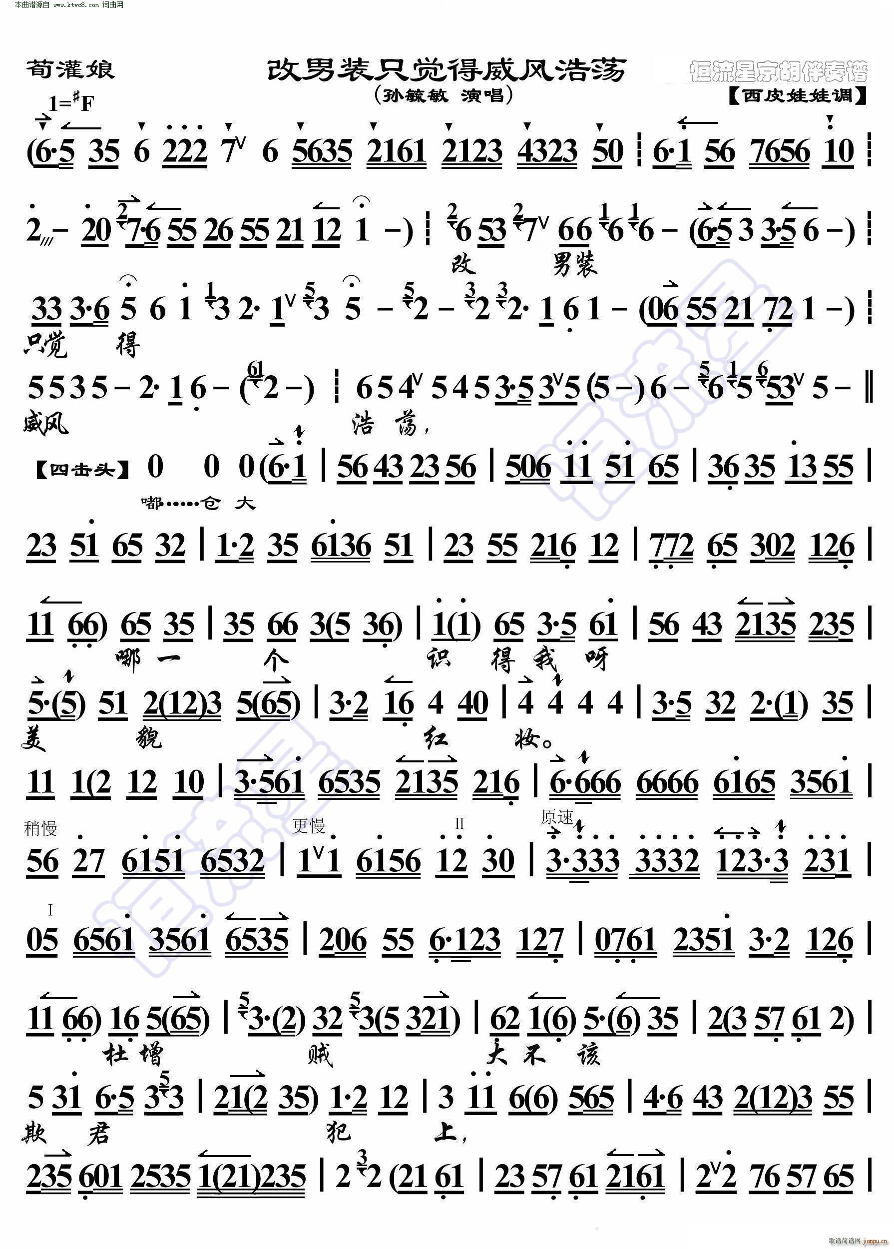 荀灌娘 改男装只觉得威风浩荡 京胡伴奏谱(京剧曲谱)1