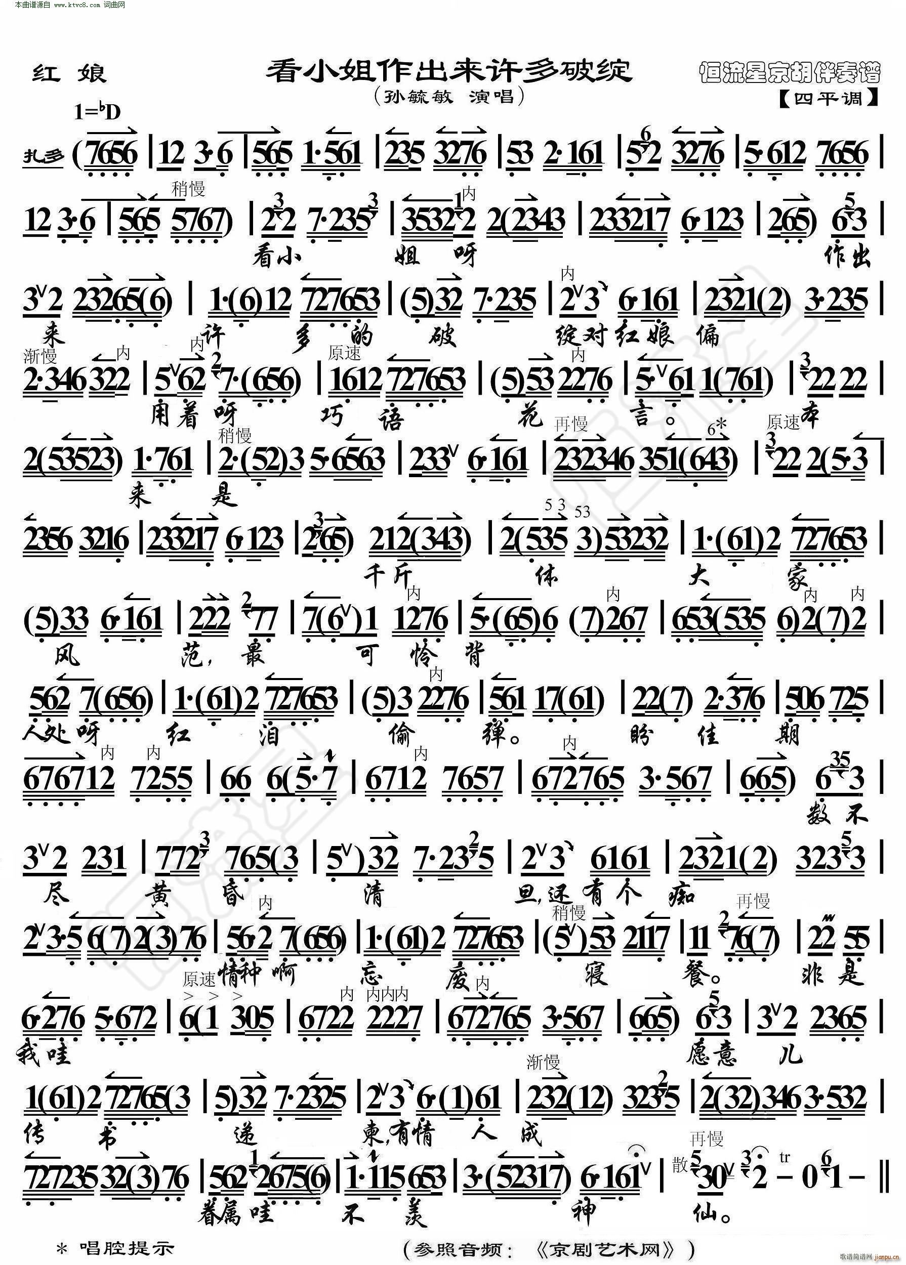 红娘 看小姐作出来许多破绽 京胡伴奏谱(京剧曲谱)1