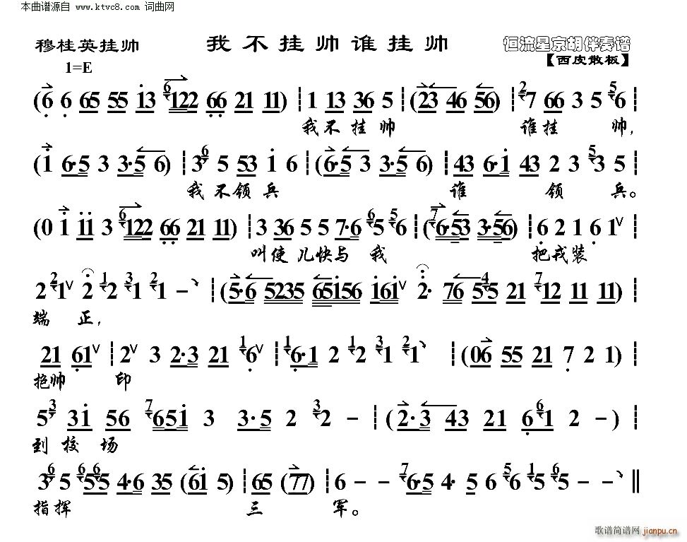 穆桂英挂帅 我不挂帅谁挂帅 京胡伴奏谱(京剧曲谱)1