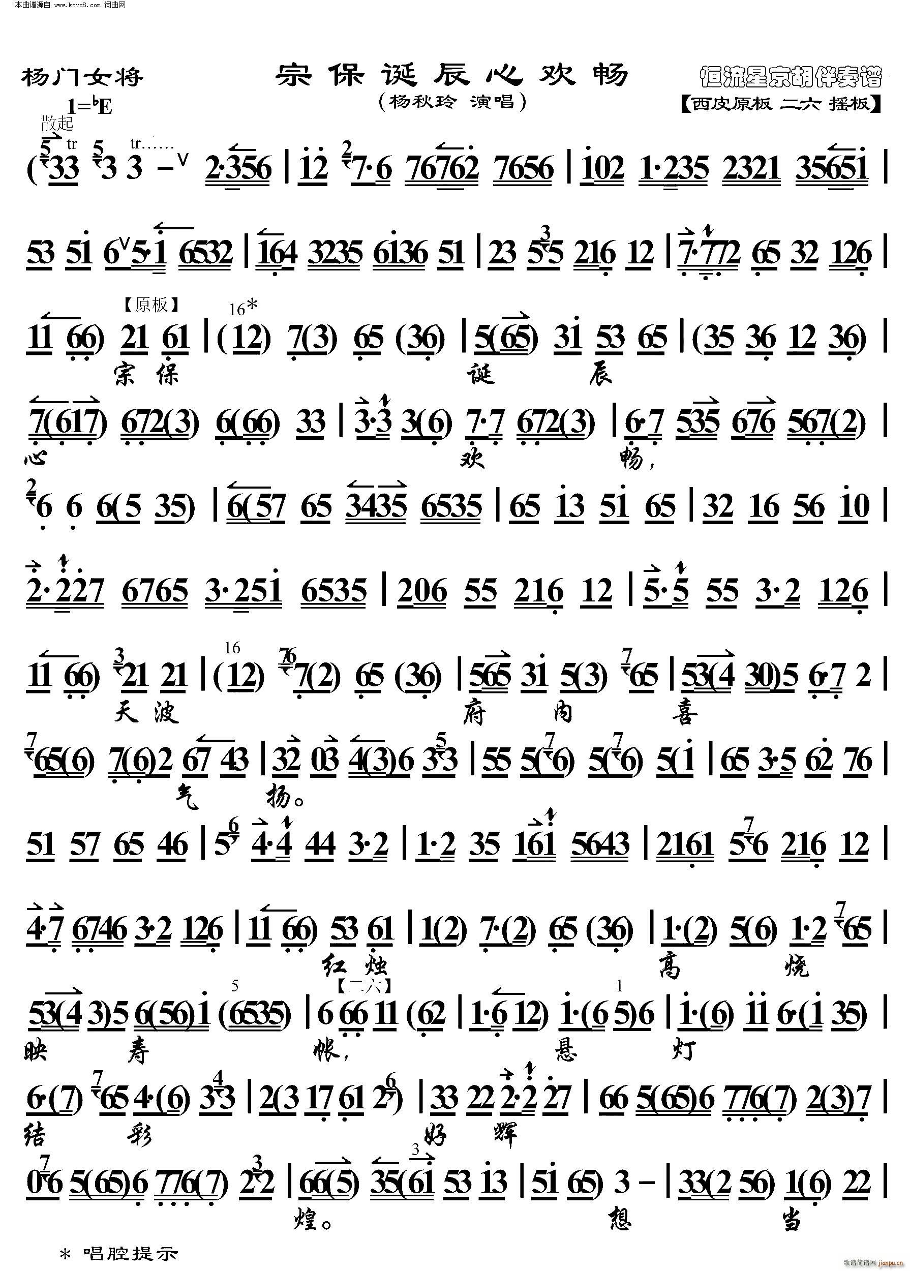 杨门女将 宗保诞辰心欢畅 京胡伴奏谱(京剧曲谱)1