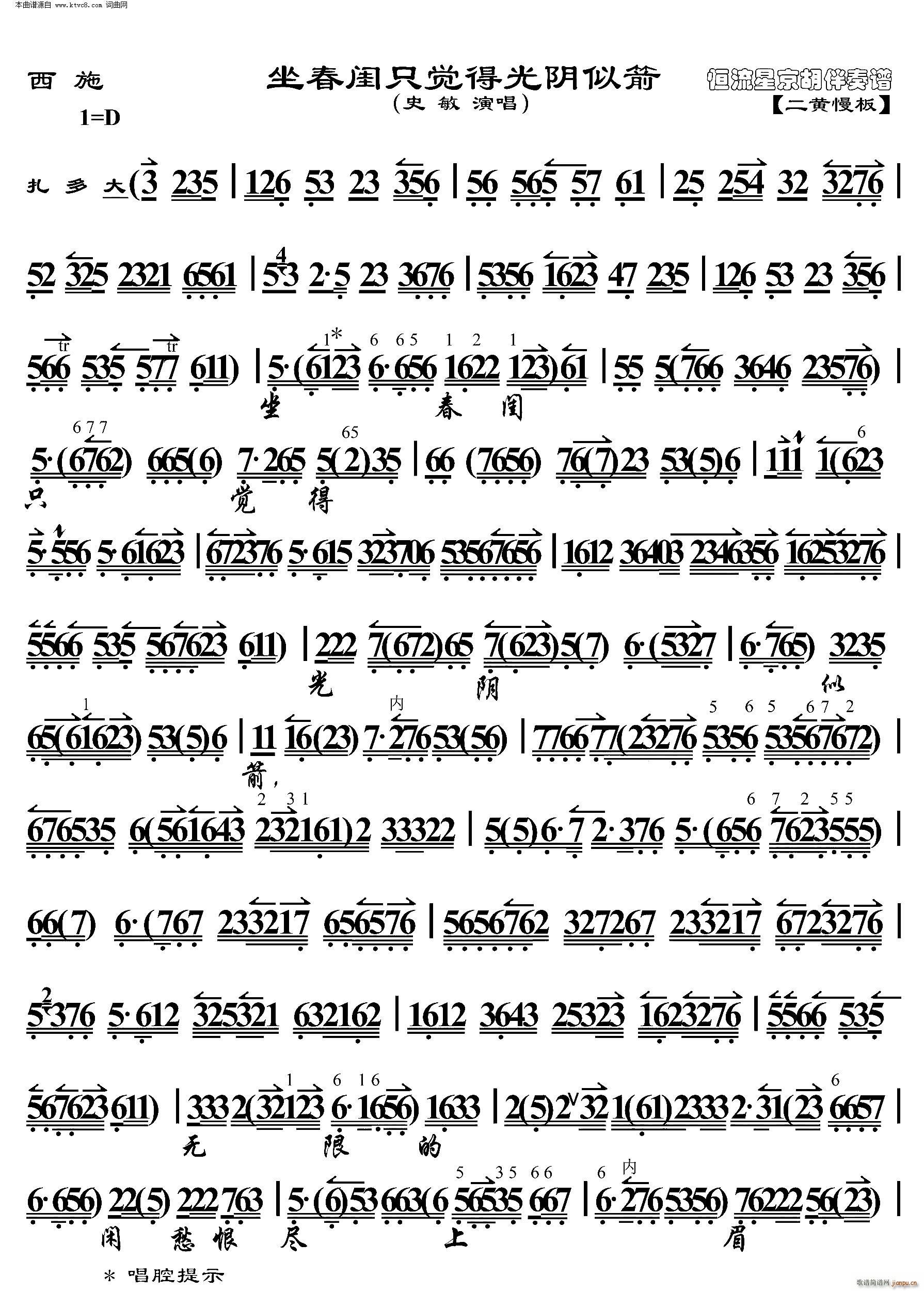 西施 坐春闺只觉得光阴似箭 京胡伴奏谱(京剧曲谱)1