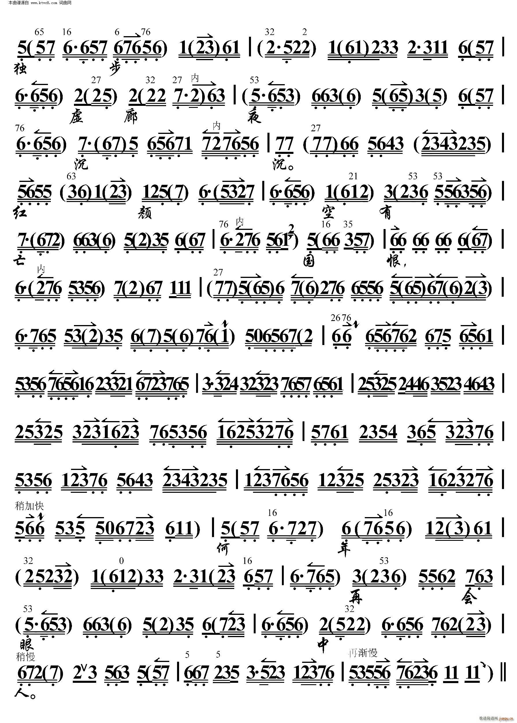 西施 水殿风来秋气紧 京胡伴奏谱(京剧曲谱)3