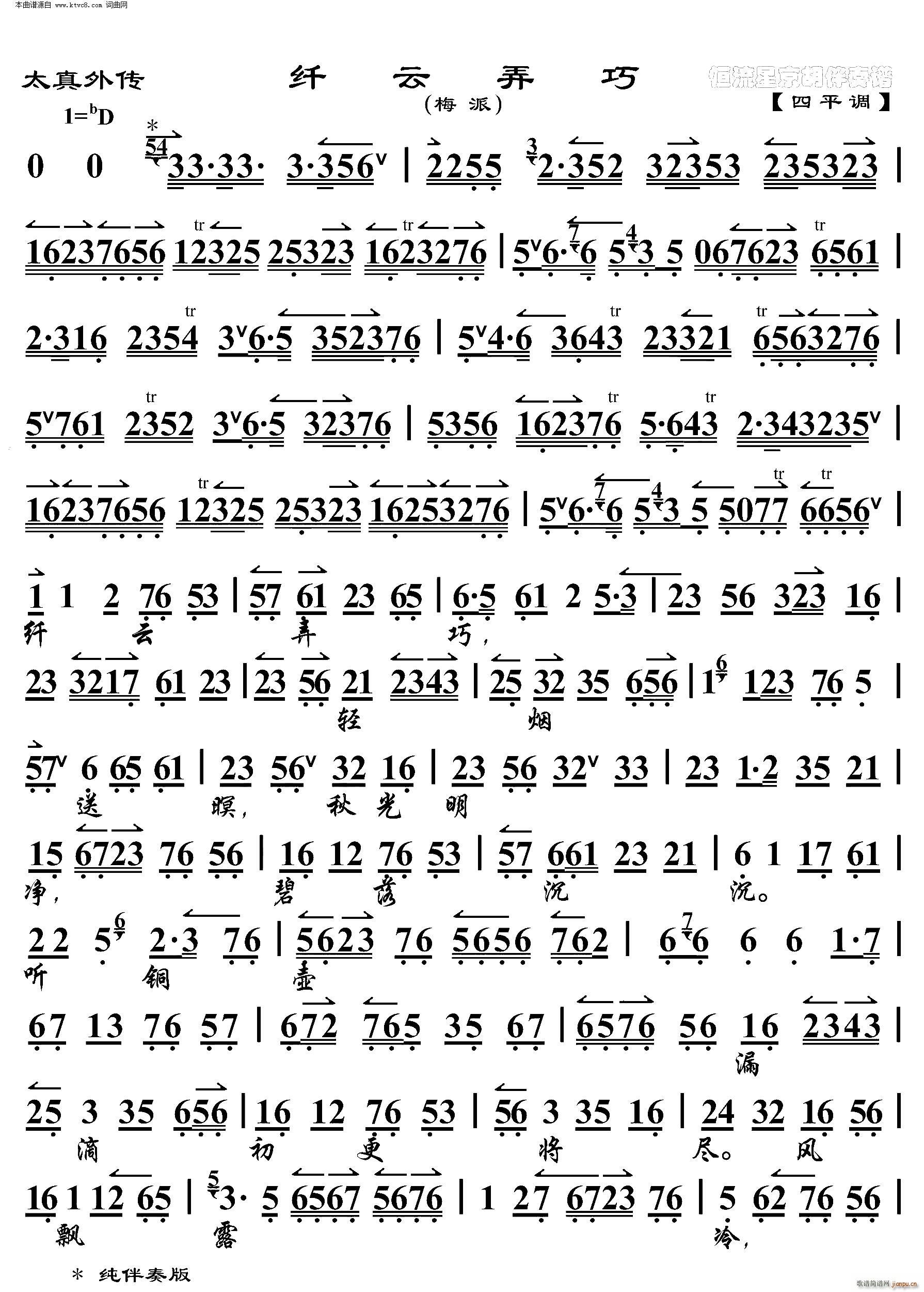 太真外传 纤云弄巧 京胡伴奏谱(京剧曲谱)1