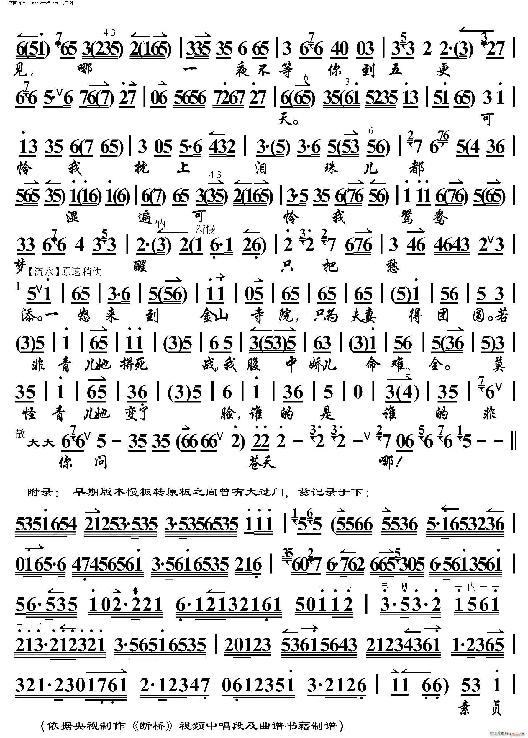 白蛇传 小青妹且慢举龙泉宝剑 京胡伴奏谱(京剧曲谱)3