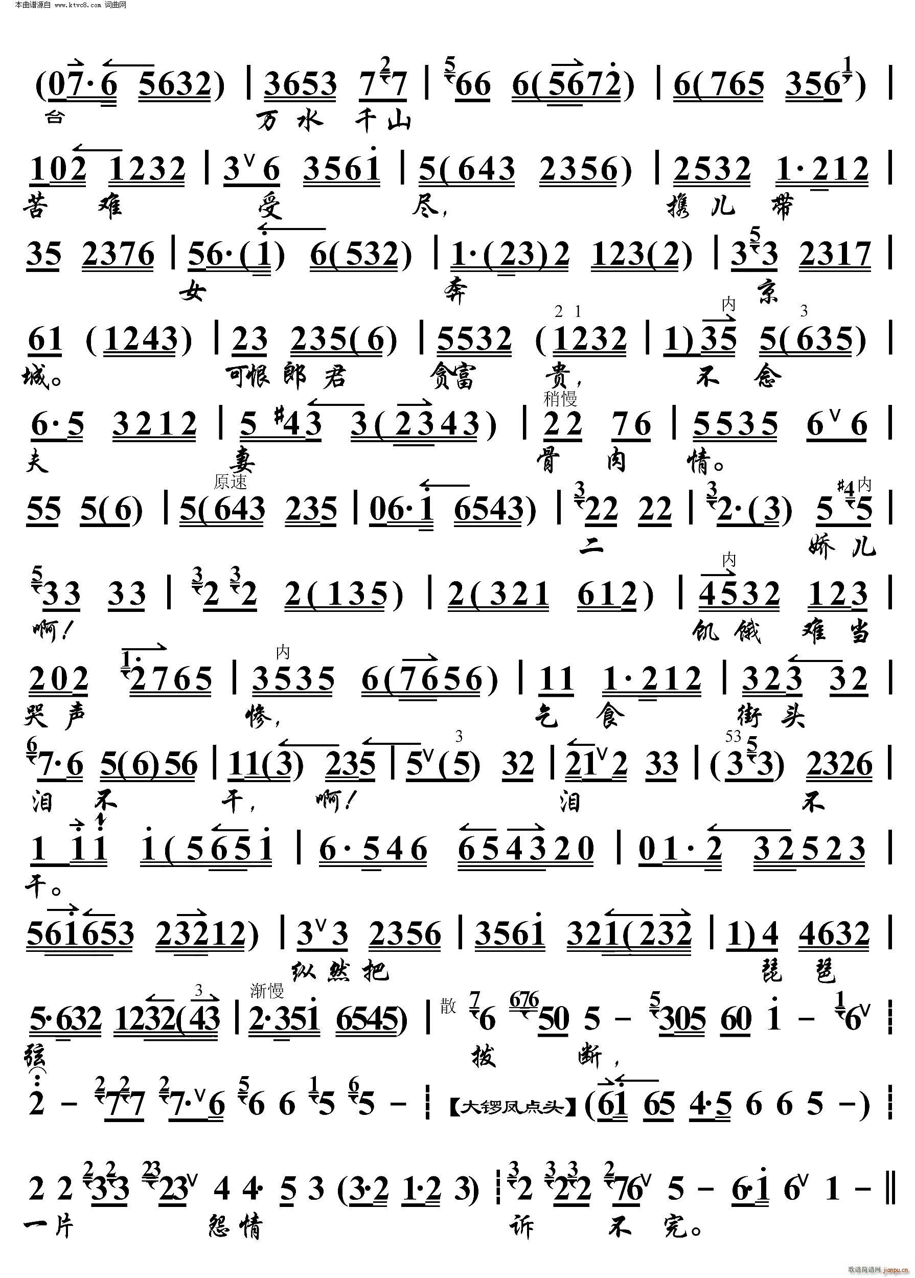 秦香莲 郎在东来妻在西 京胡伴奏谱(京剧曲谱)3