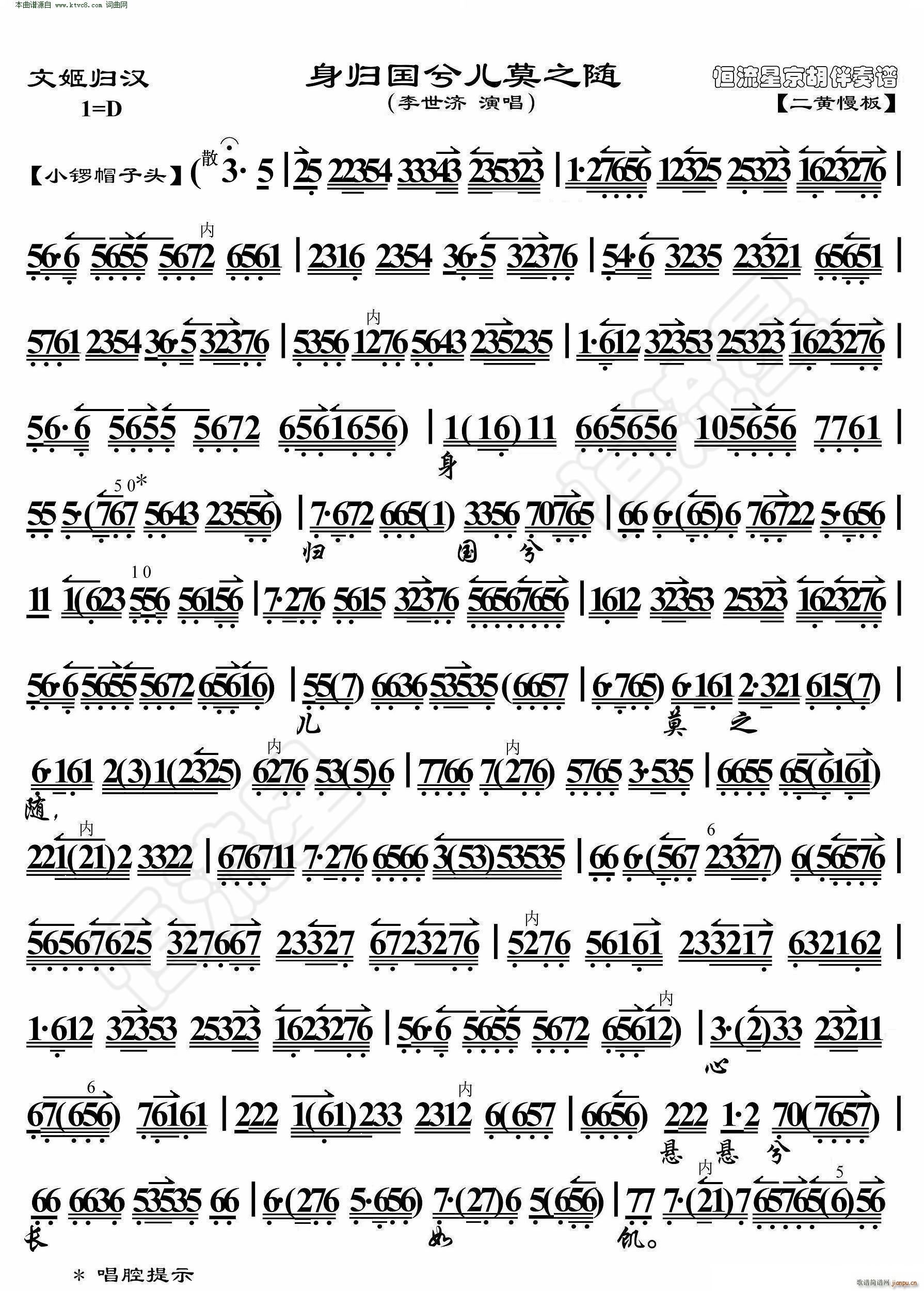 文姬归汉 身归国兮儿莫之随 京胡伴奏谱(京剧曲谱)1