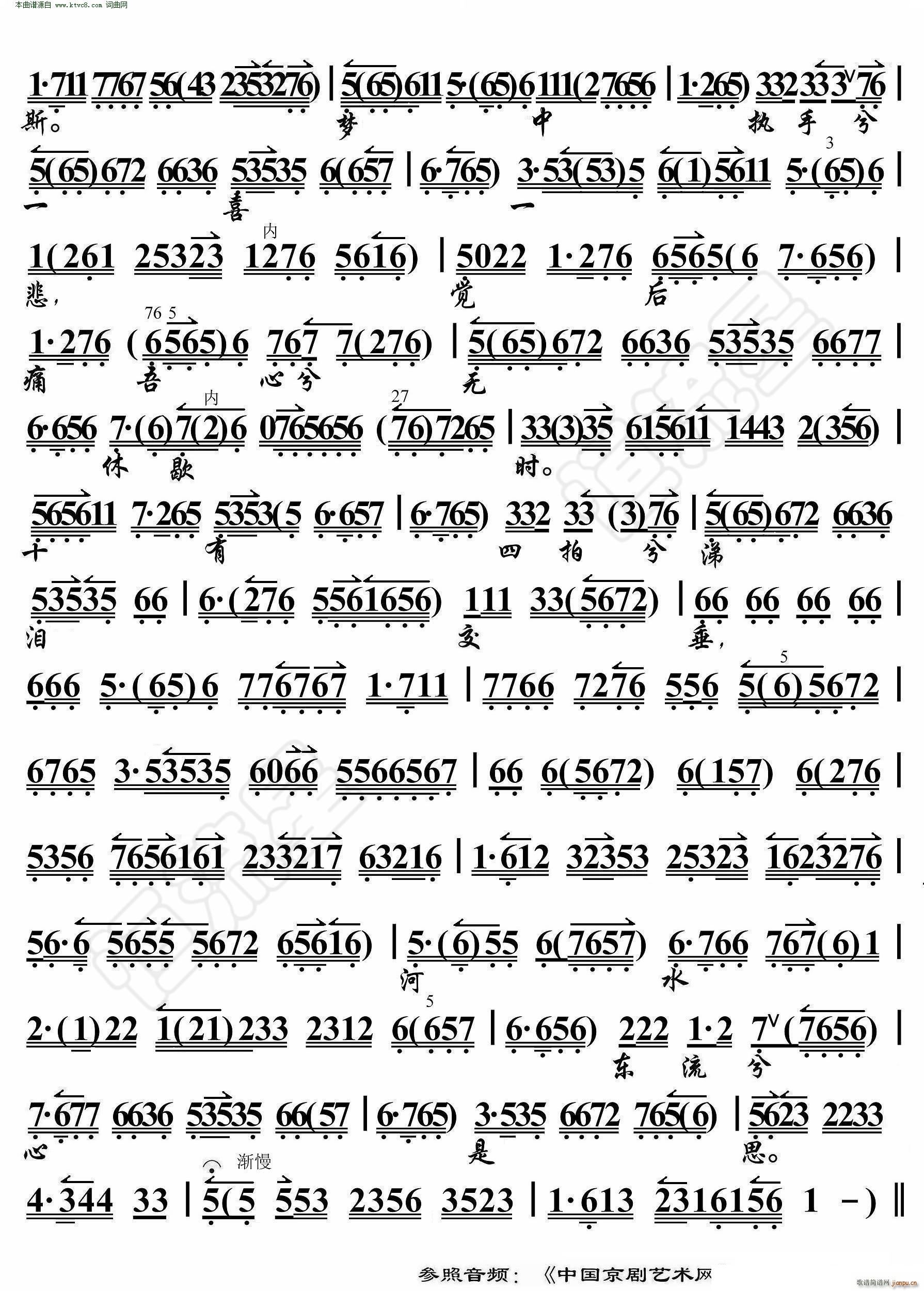 文姬归汉 身归国兮儿莫之随 京胡伴奏谱(京剧曲谱)3