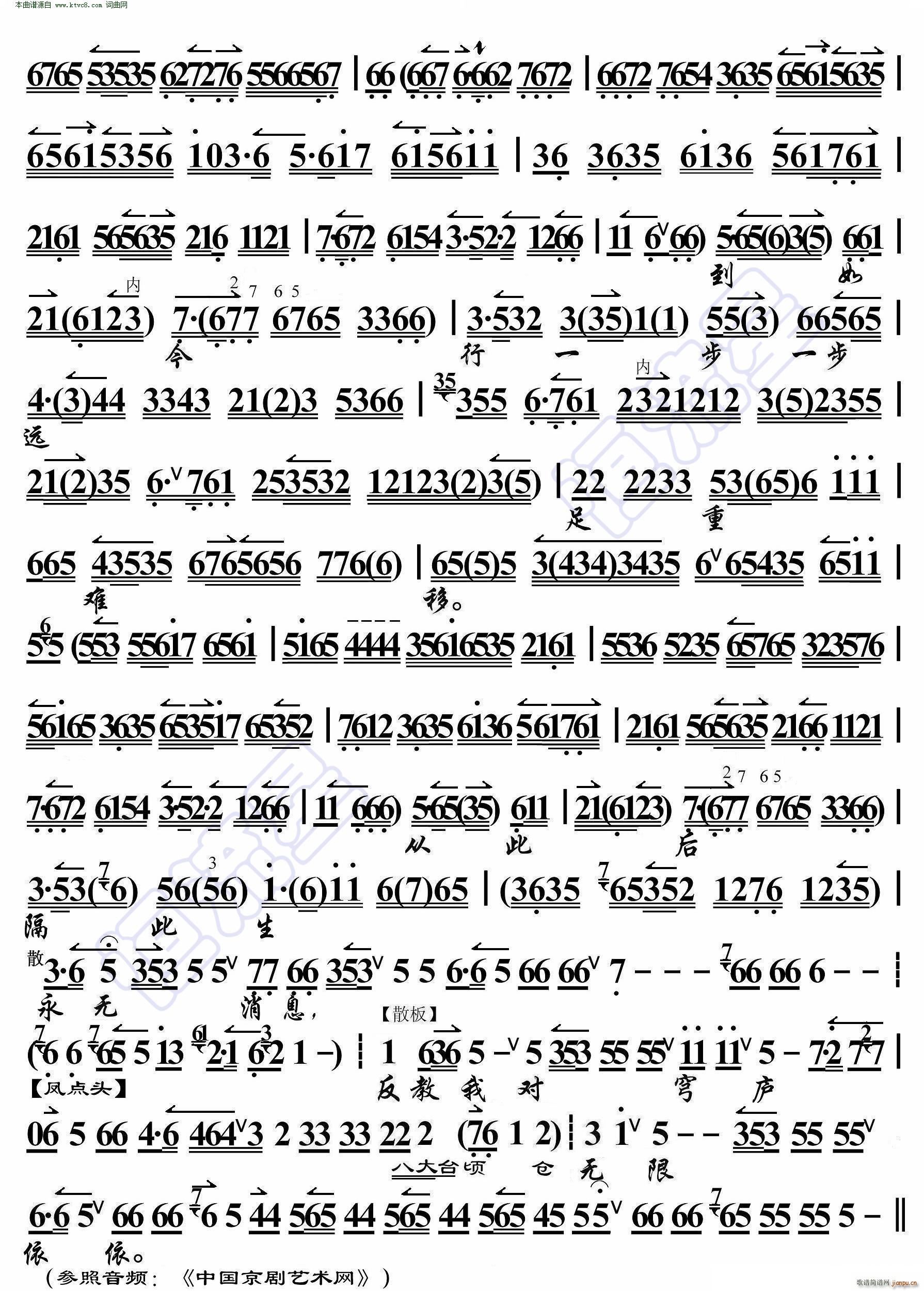 文姬归汉 整归鞭行不尽天山万里 京胡伴奏谱(京剧曲谱)3