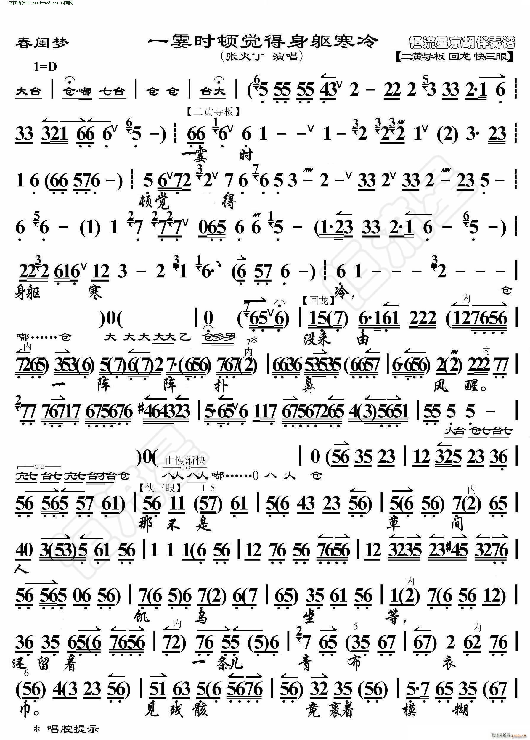 春闺梦 一霎时顿觉得身躯寒冷 京胡伴奏谱(京剧曲谱)1