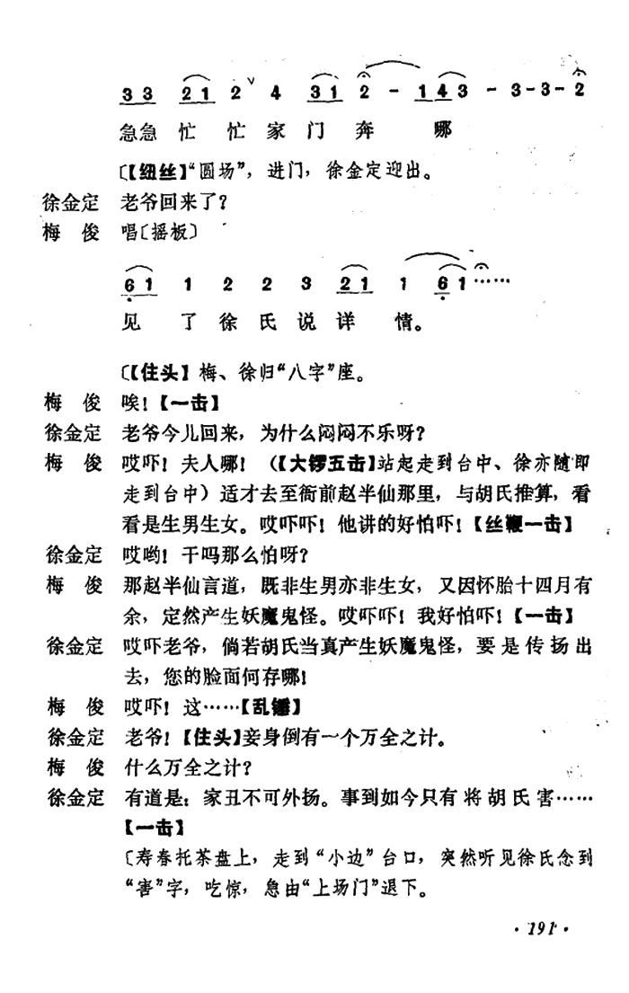 乾坤福寿镜 尚小云演出本 第一场(京剧曲谱)3