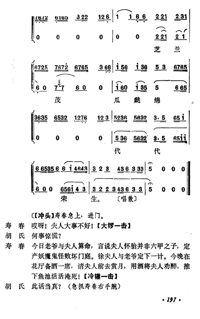 乾坤福寿镜 尚小云演出本 第二场(京剧曲谱)6