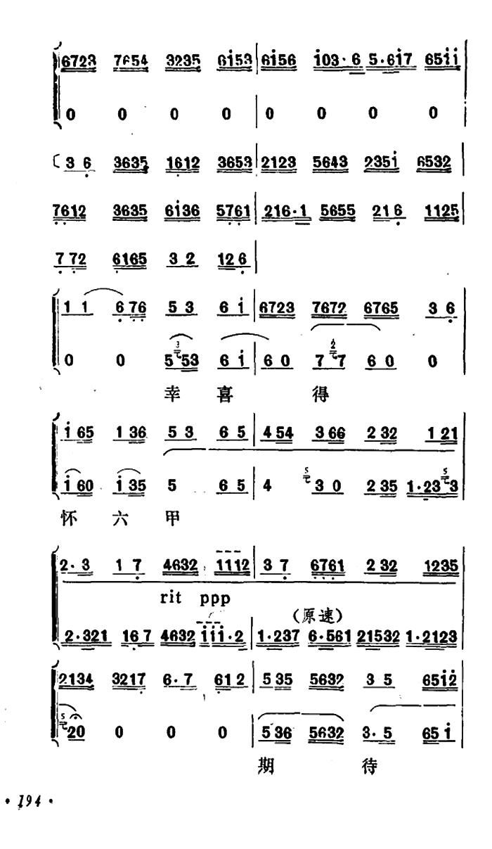 乾坤福寿镜 尚小云演出本 第二场(京剧曲谱)3