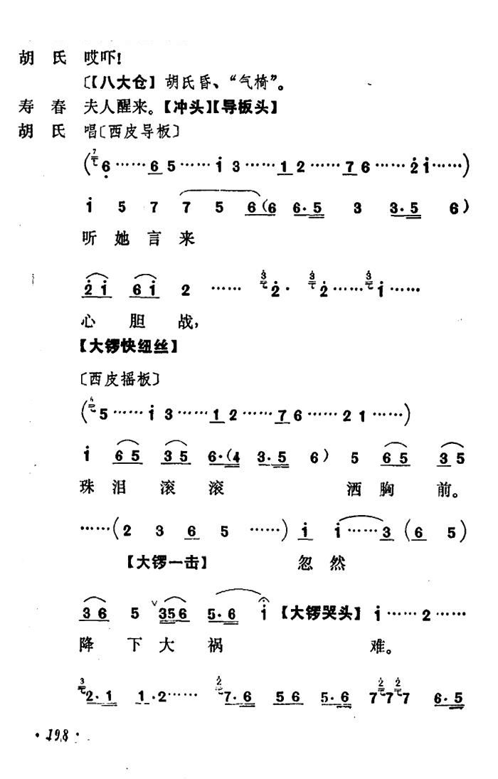 乾坤福寿镜 尚小云演出本 第二场(京剧曲谱)7
