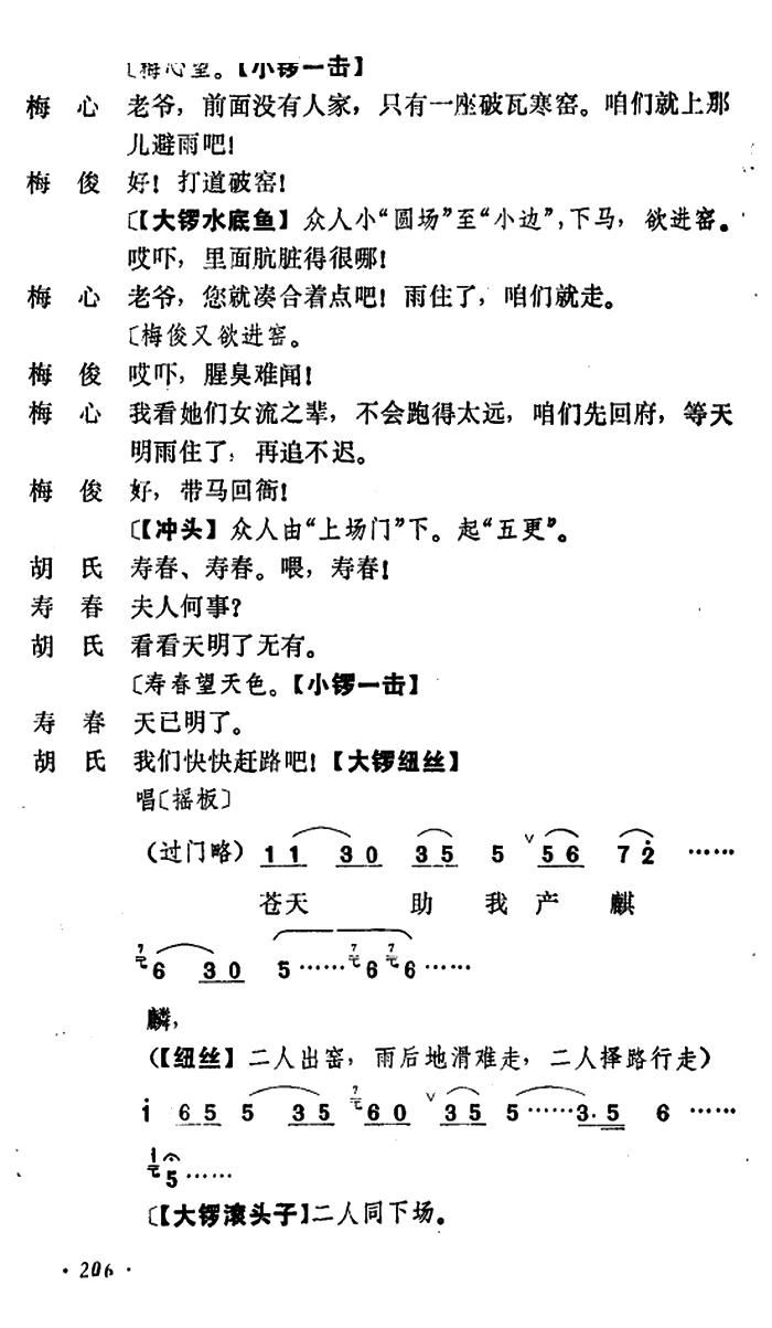 乾坤福寿镜 尚小云演出本 第三场(京剧曲谱)5