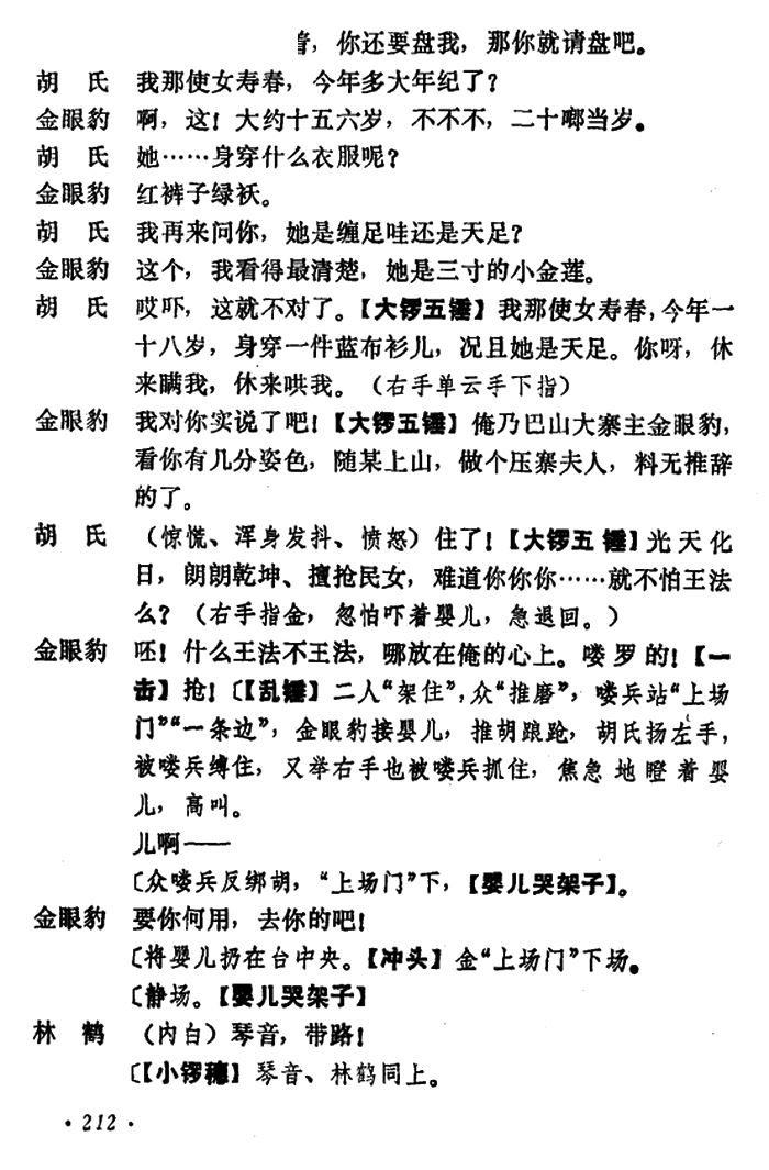 乾坤福寿镜 尚小云演出本 第五场(京剧曲谱)5