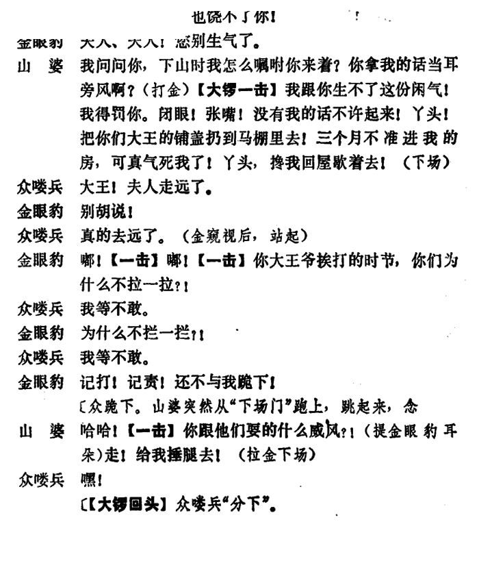 乾坤福寿镜 尚小云演出本 第六场(京剧曲谱)5